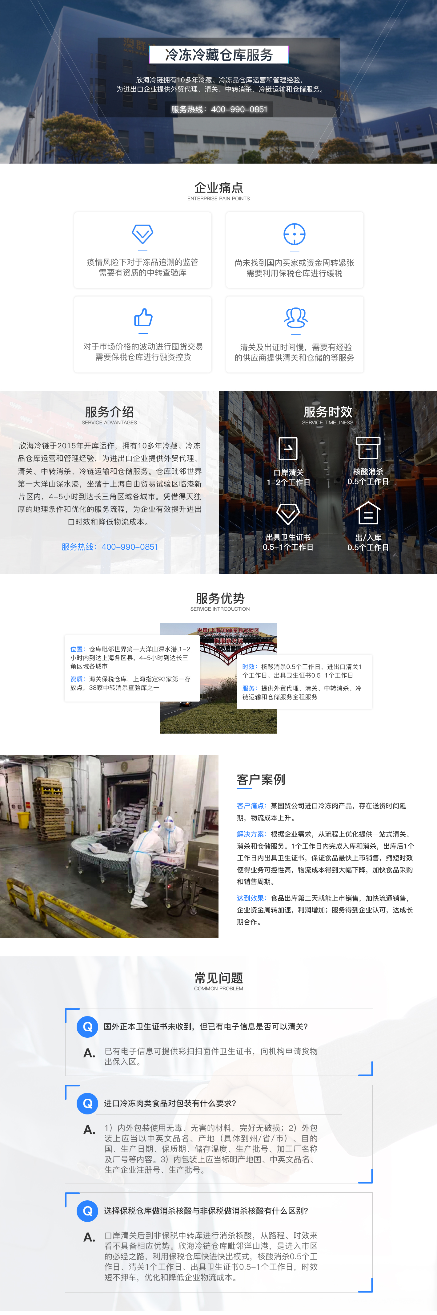 澳群冷冻仓库3