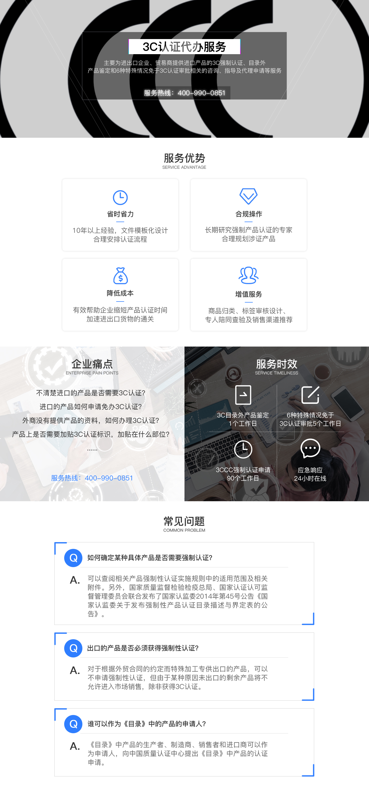 3c认证代办服务