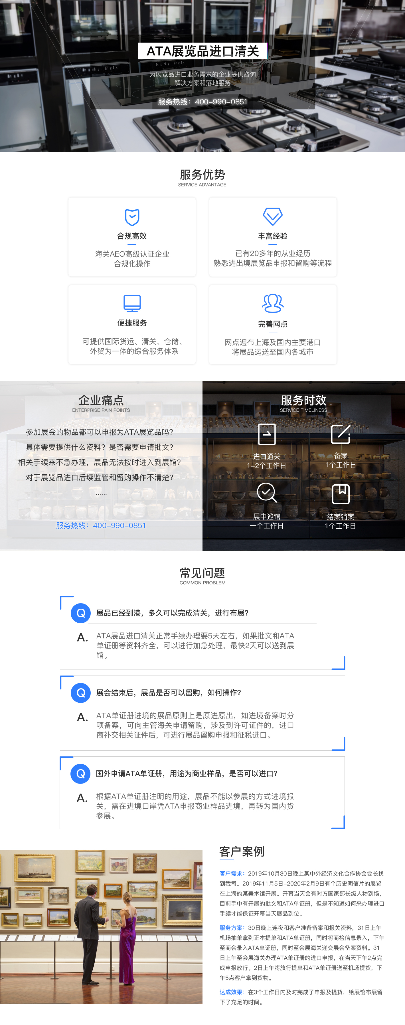 ATA展览品进口清关