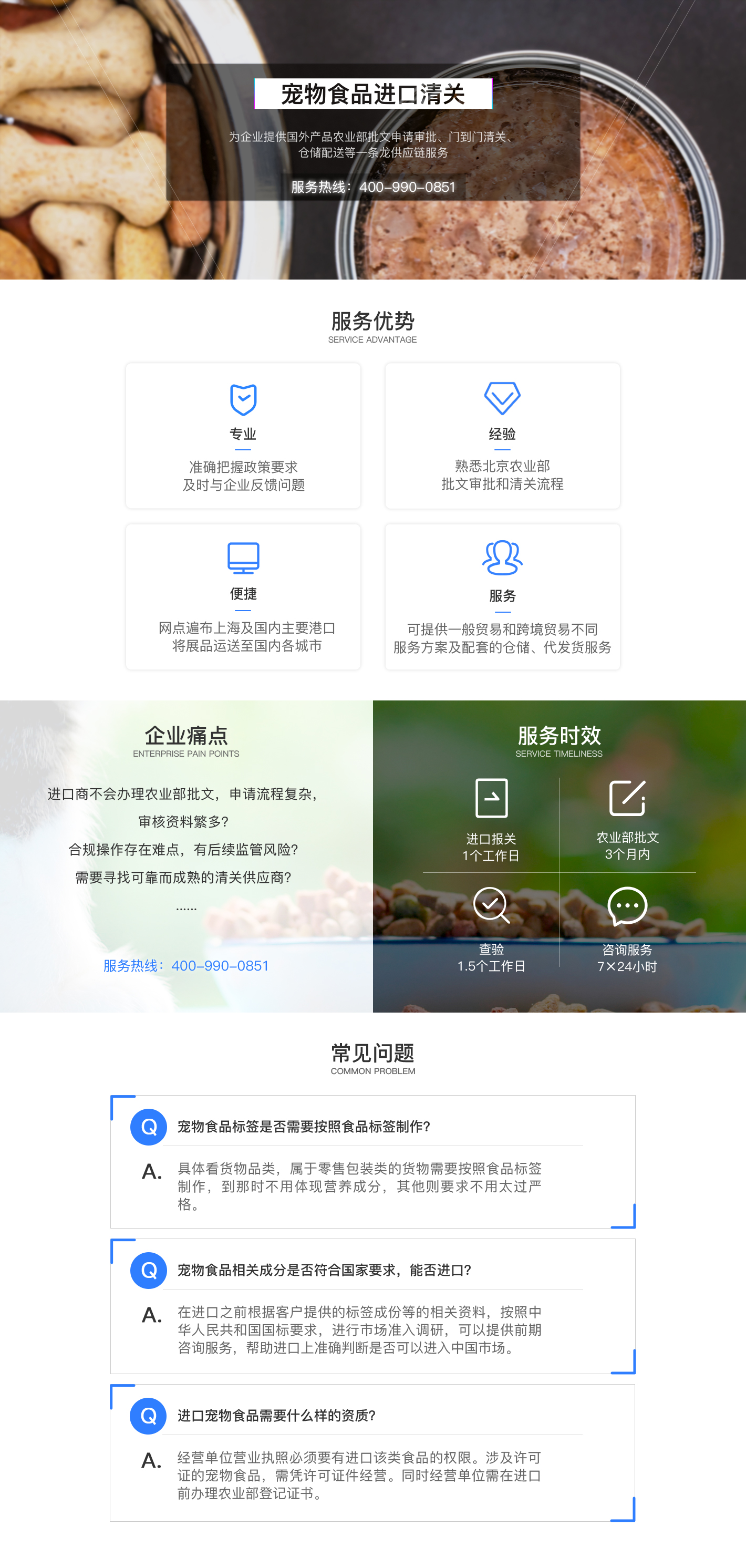 宠物食品进口清关服务