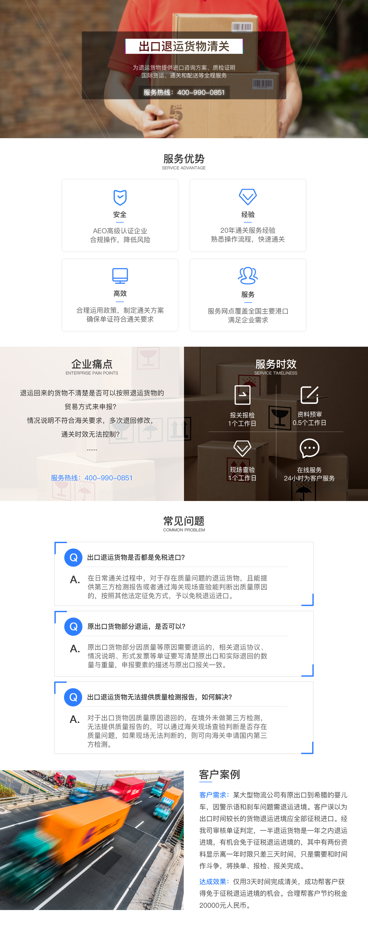 出口退运货物清关