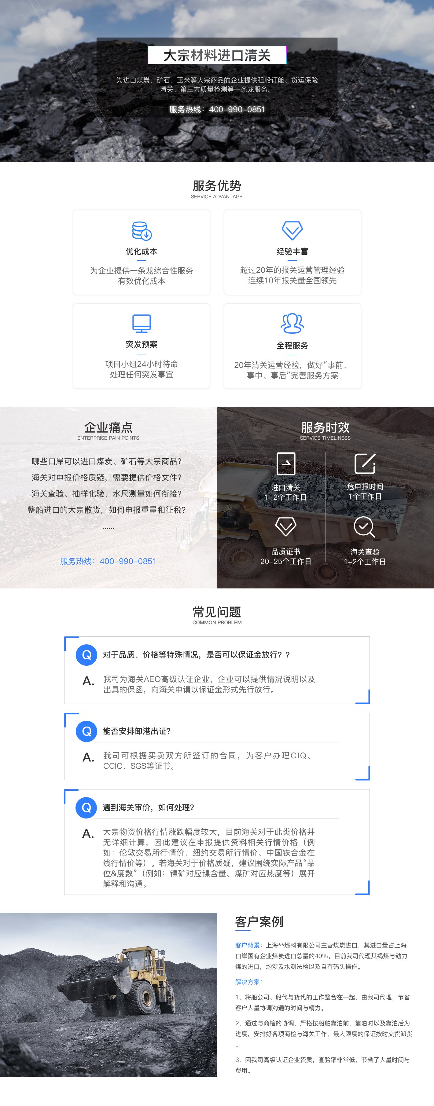 大宗材料进口清关服务