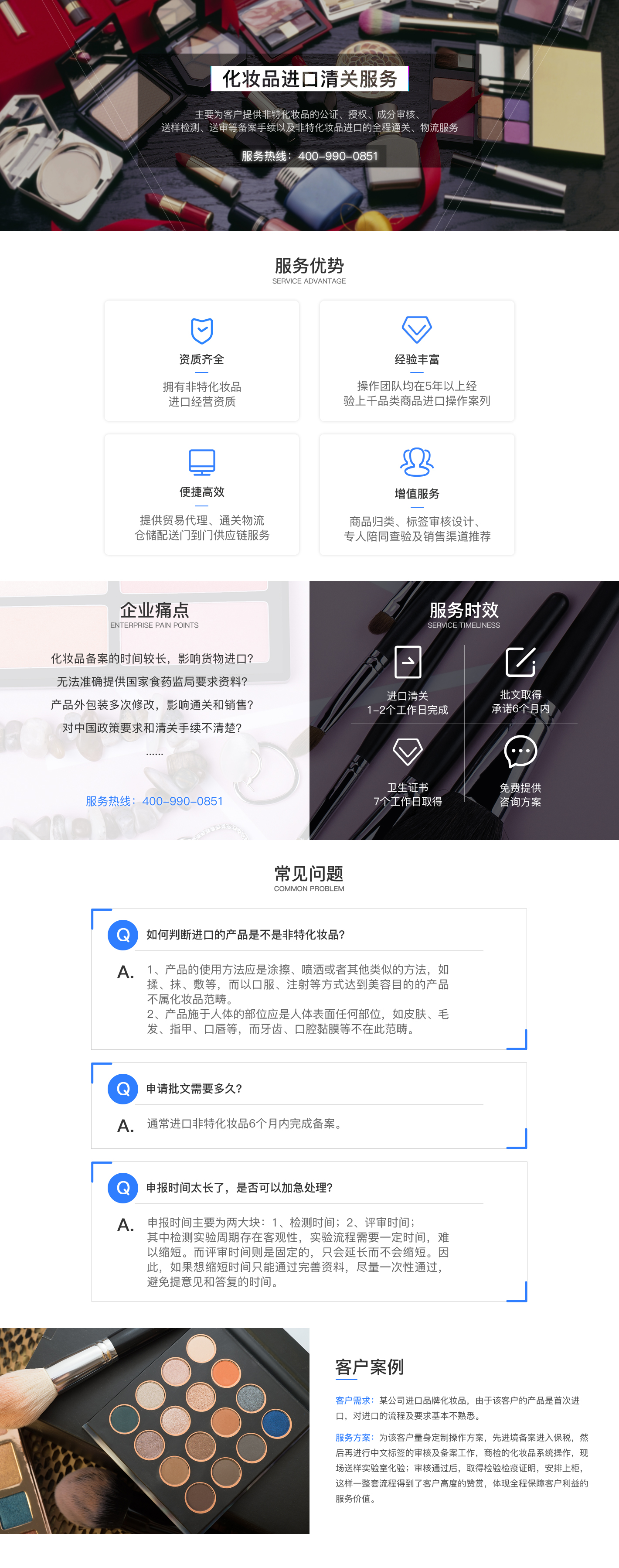 化妆品进口清关服务