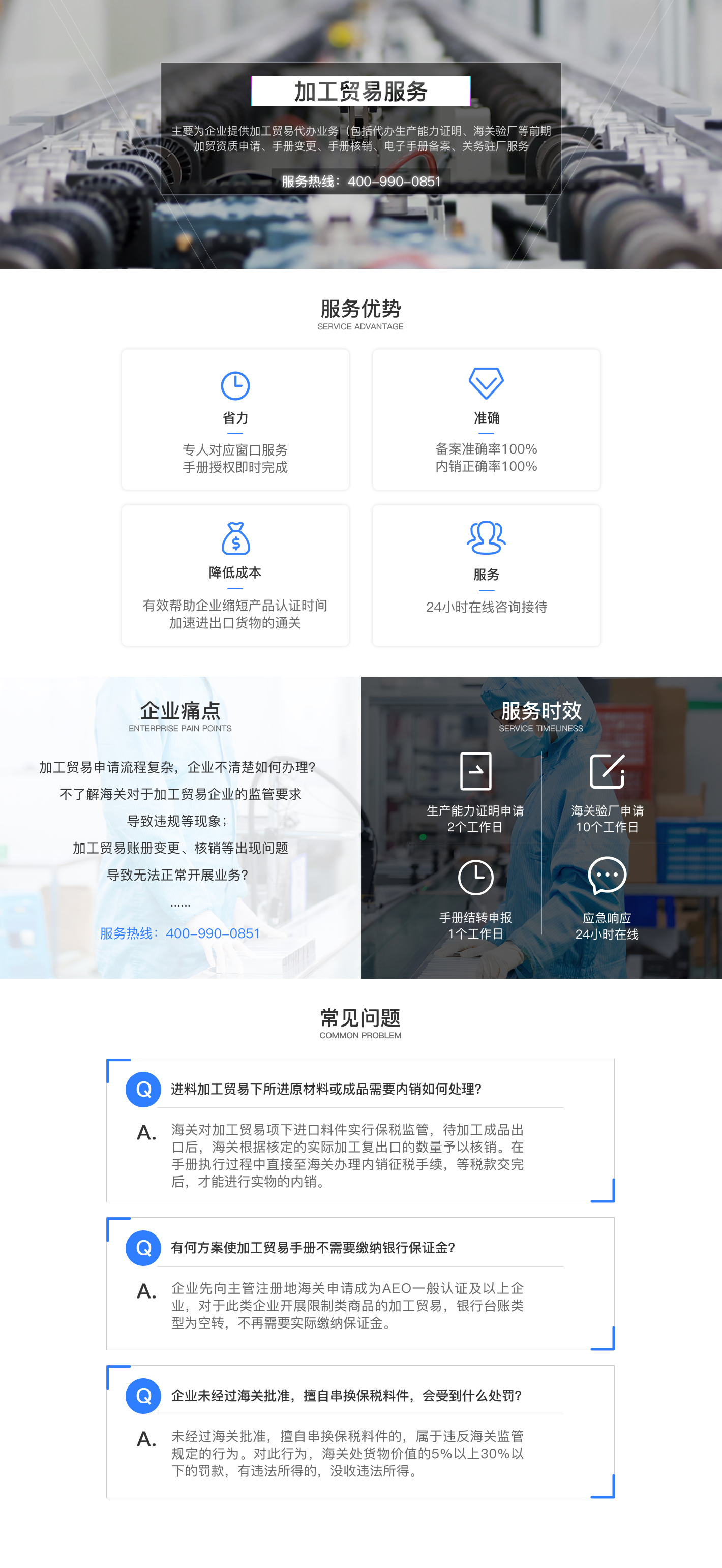 加工贸易服务