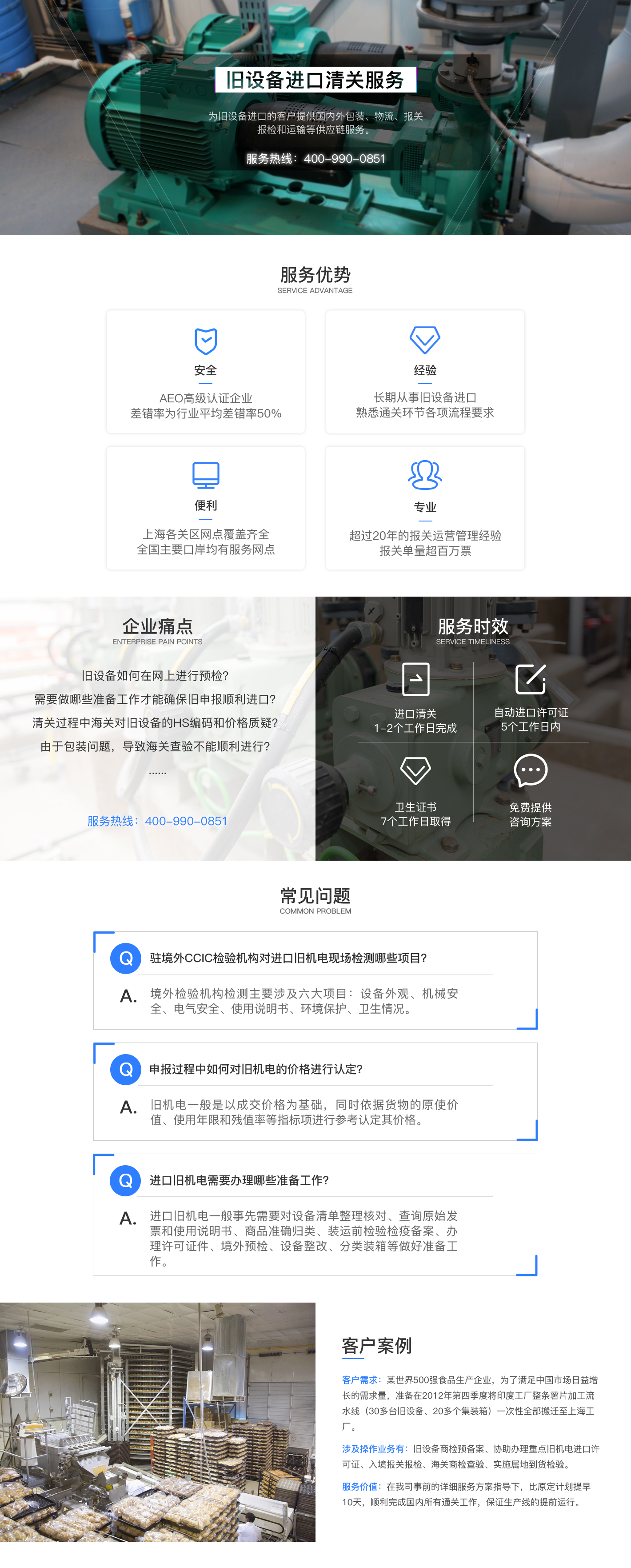 旧设备进口清关服务