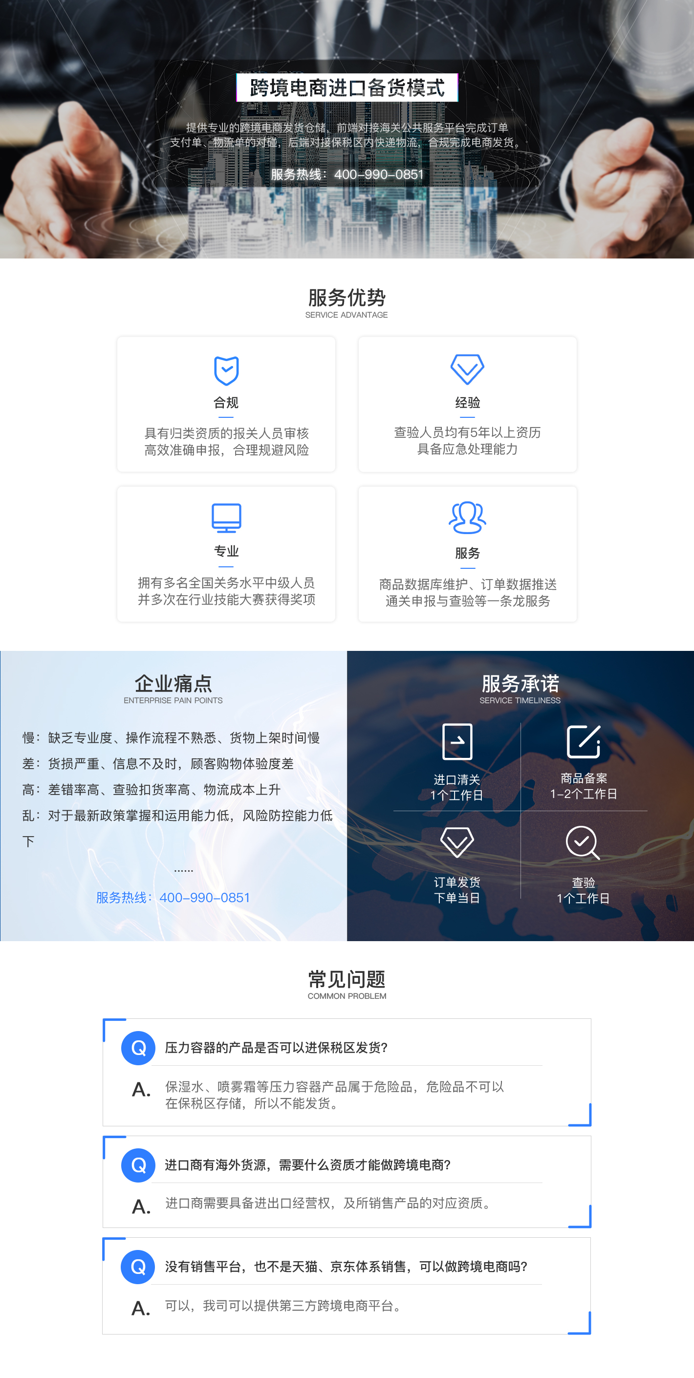 跨境电商进口备货模式