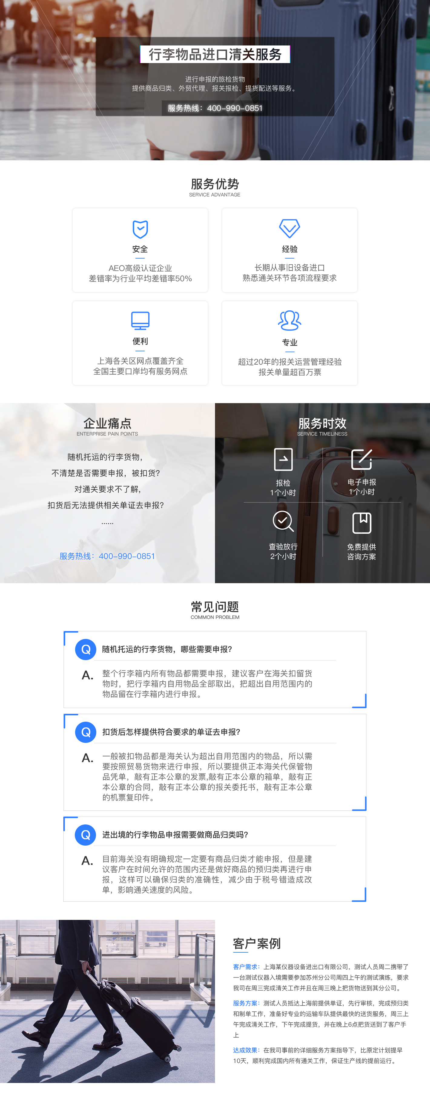 旅客行李物品清关服务