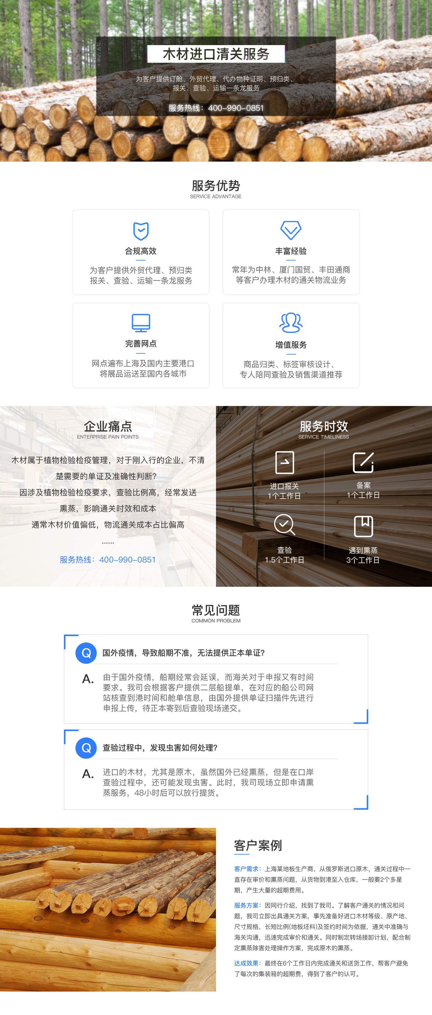 木材进口清关服务