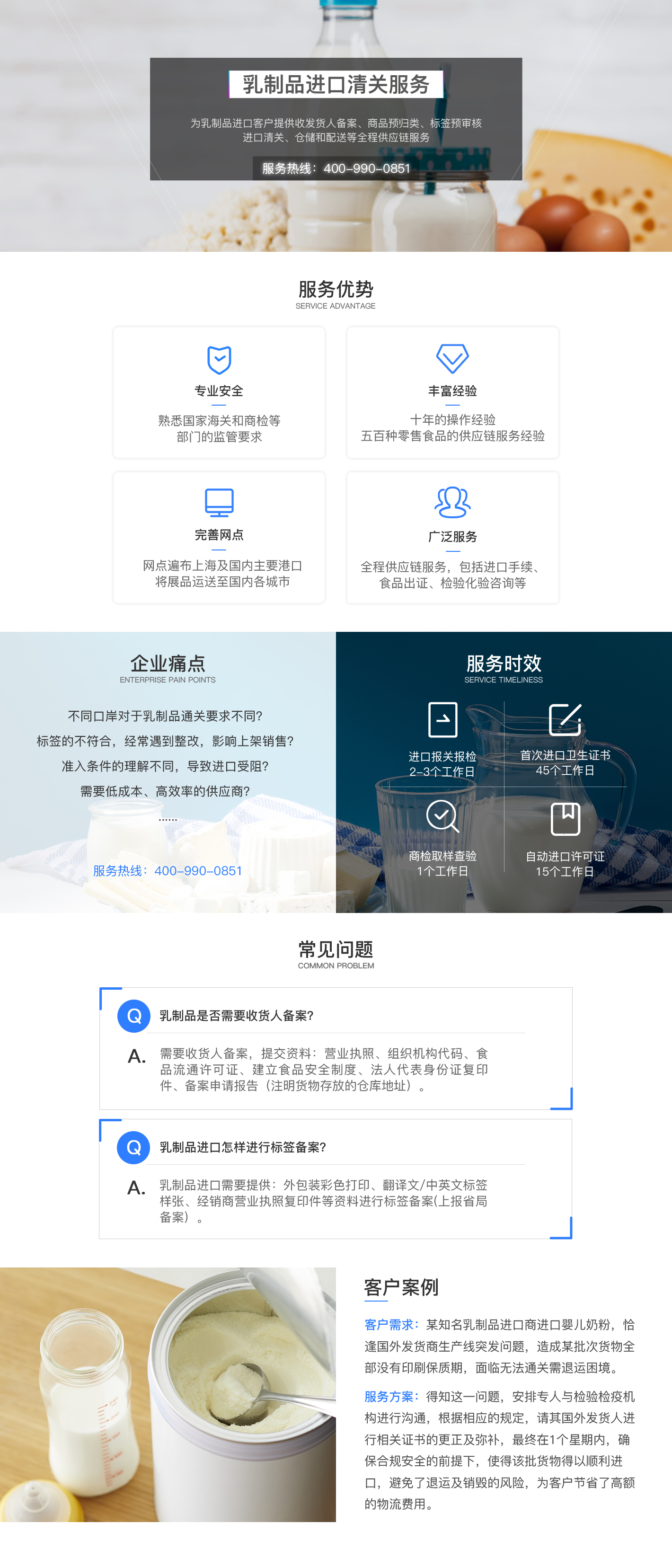 乳制品进口清关服务