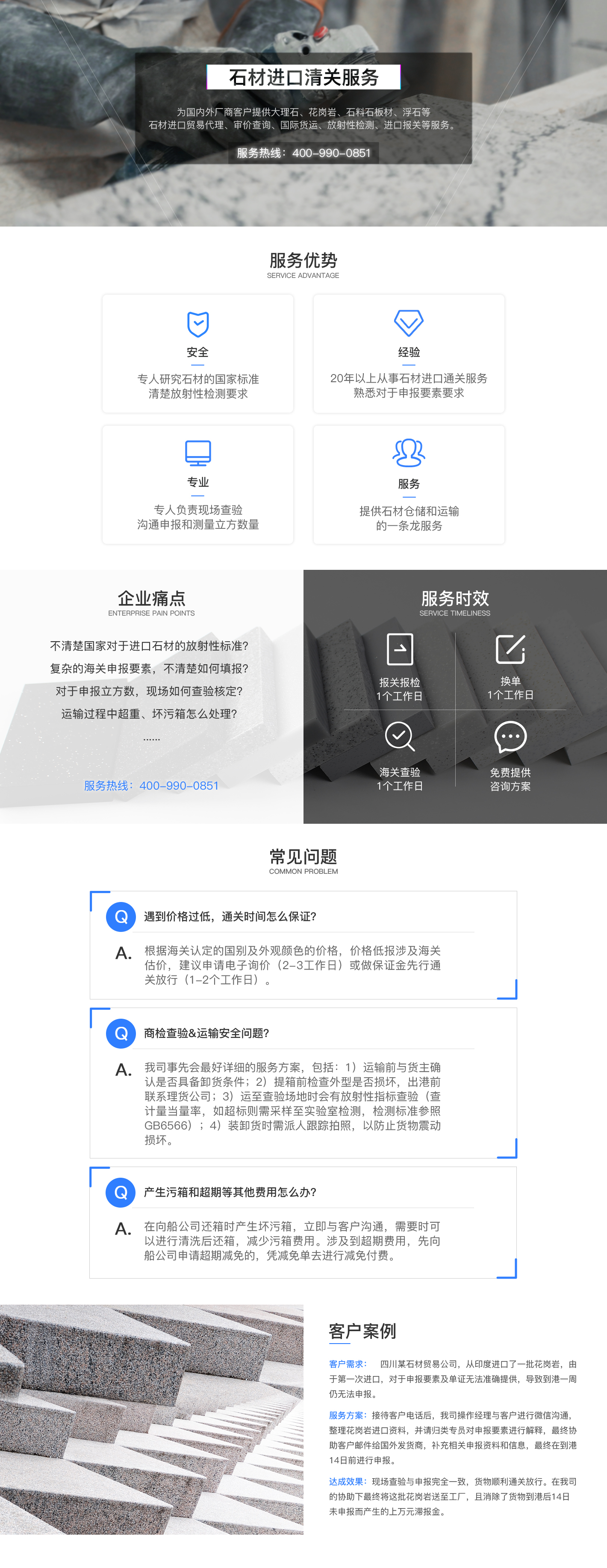 石材进口清关