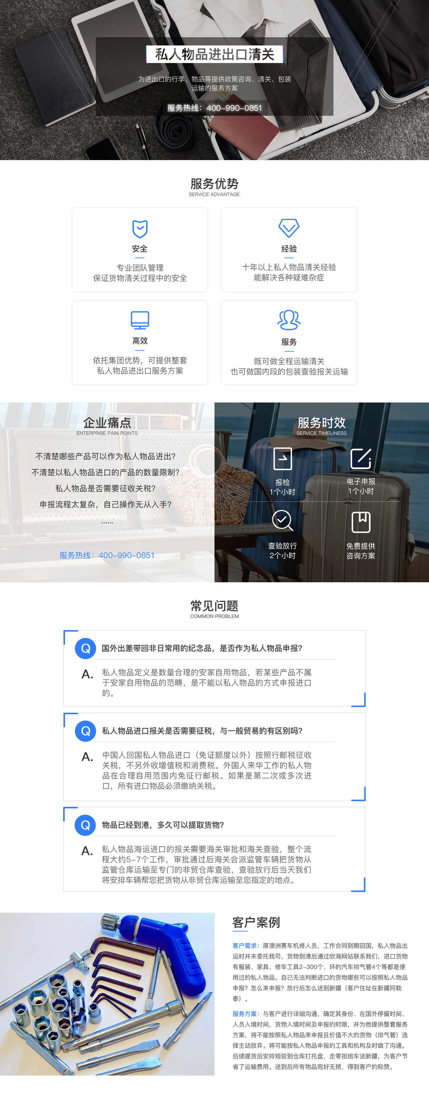 私人物品进出口清关