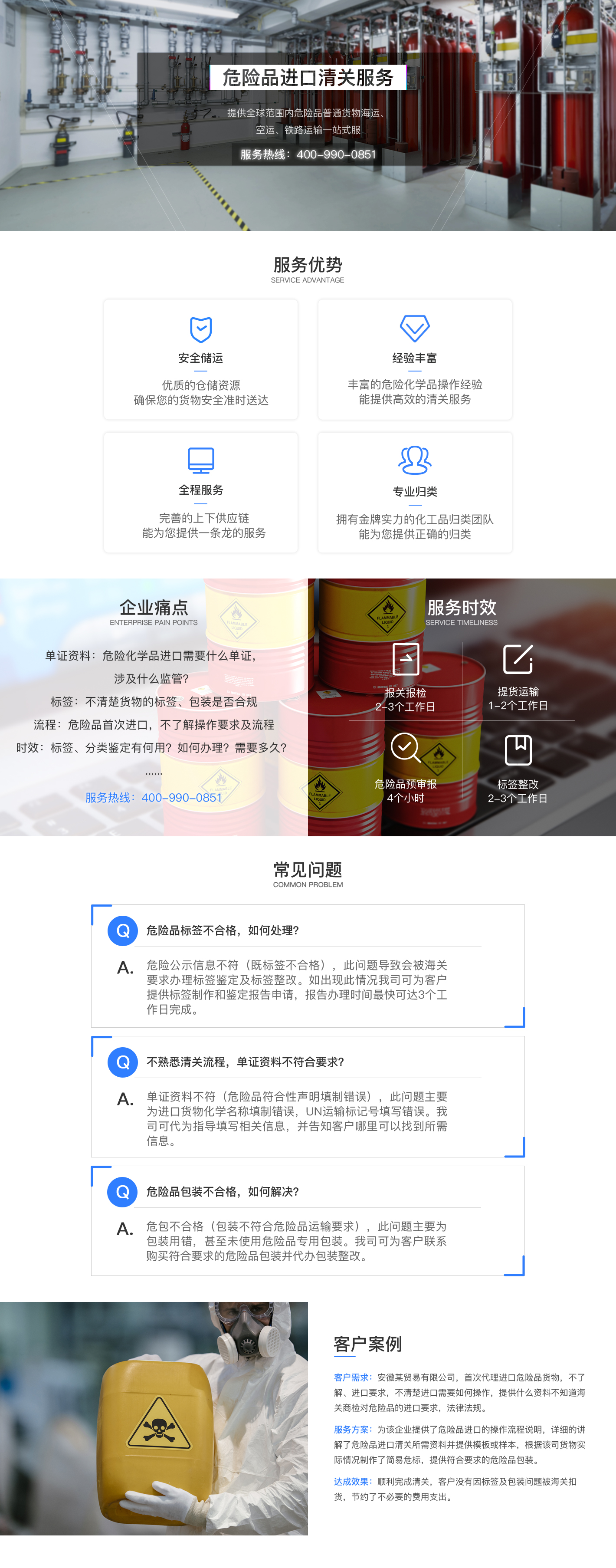 危险品进口清关服务