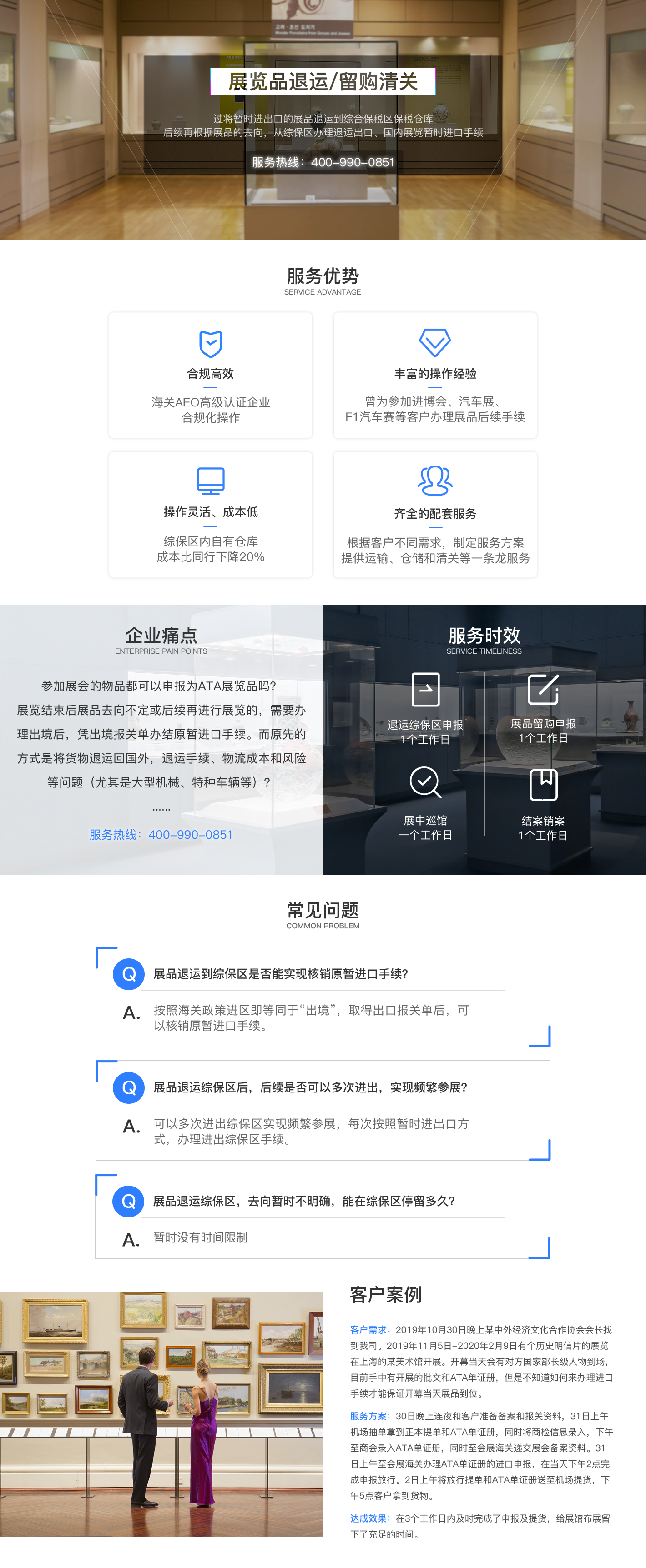 展览品退运留购清关
