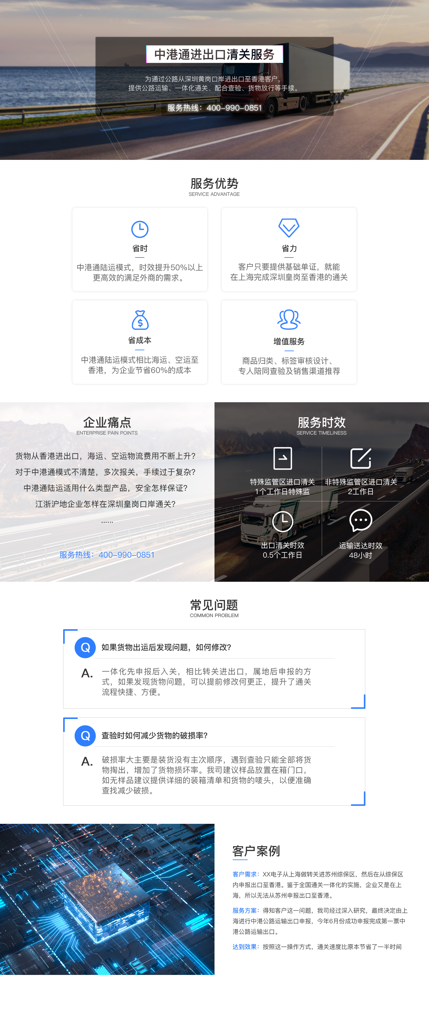 中港通进出口清关服务
