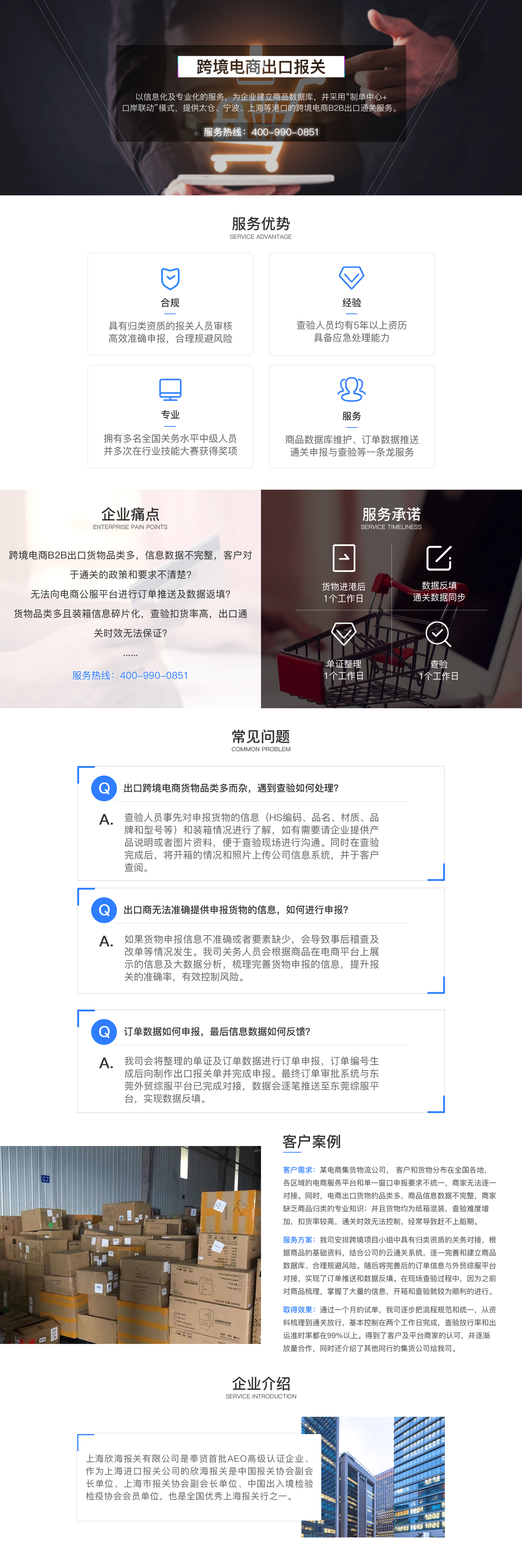 跨境电商出口报关服务