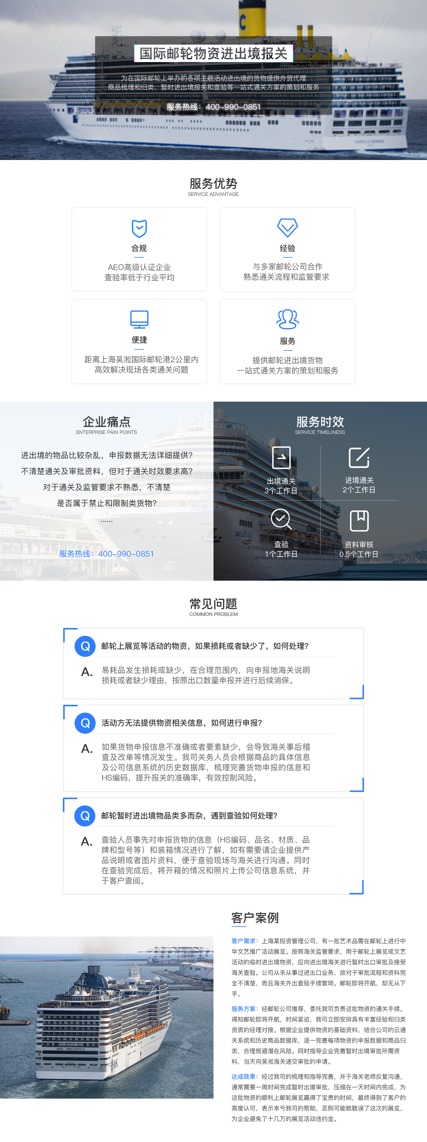 国际邮轮物资进出境报关