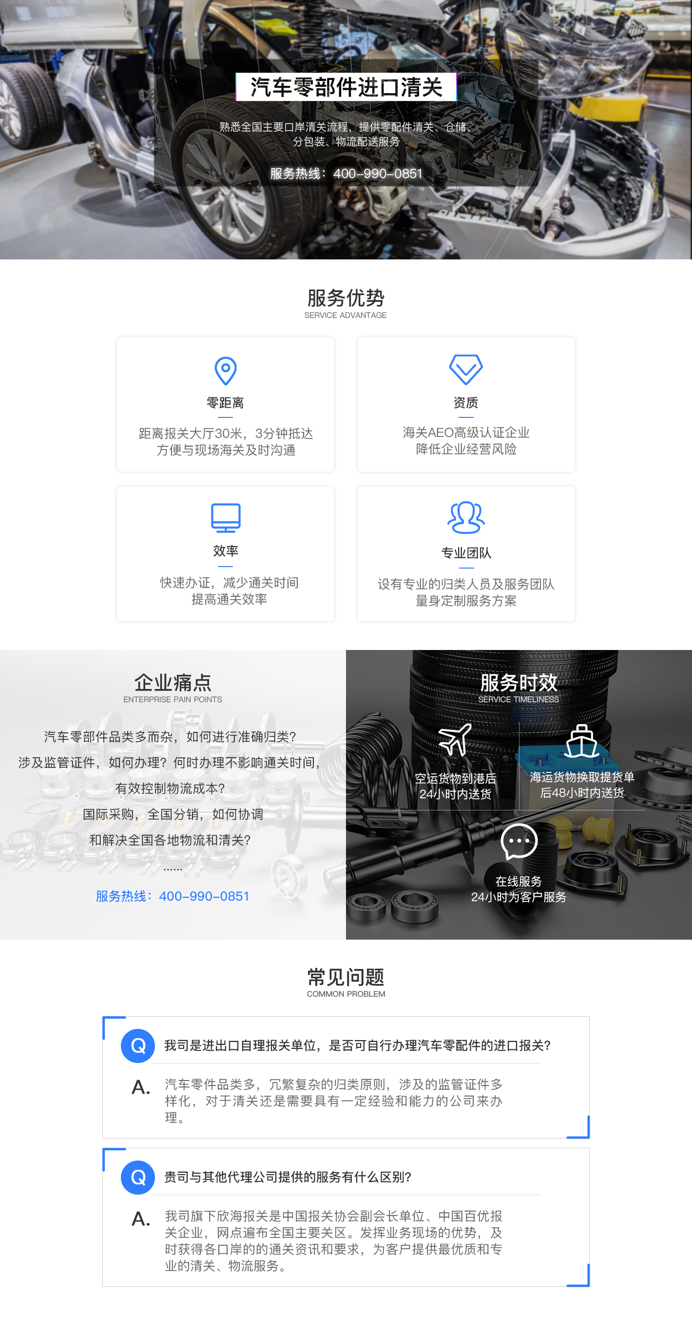汽车零部件进口清关