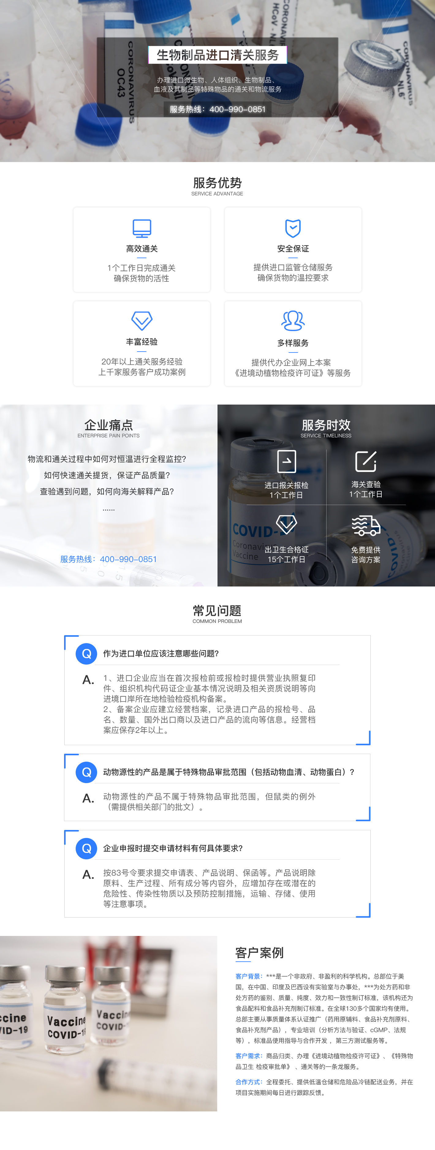 生物制品进口清关服务