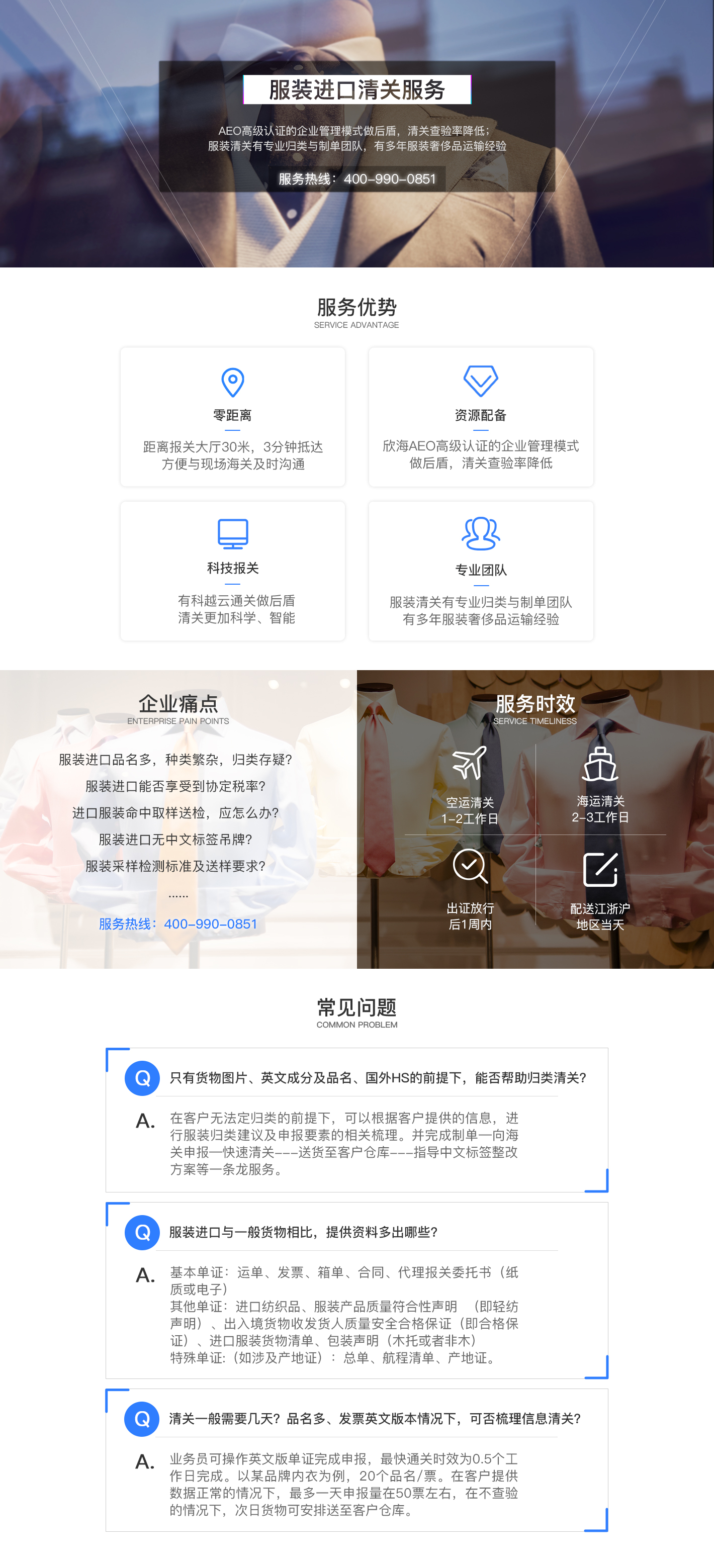 服装进口清关服务