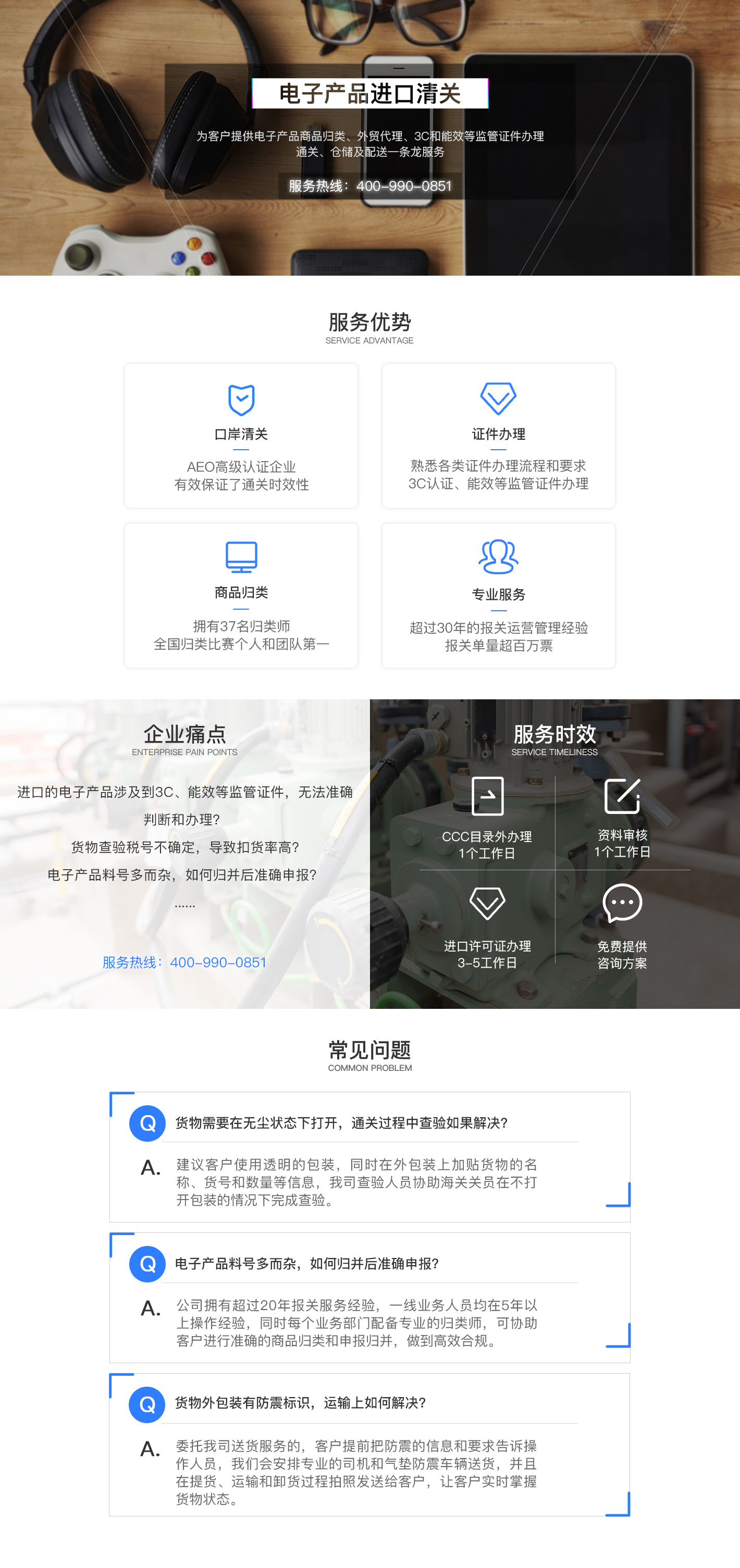 电子产品进口清关