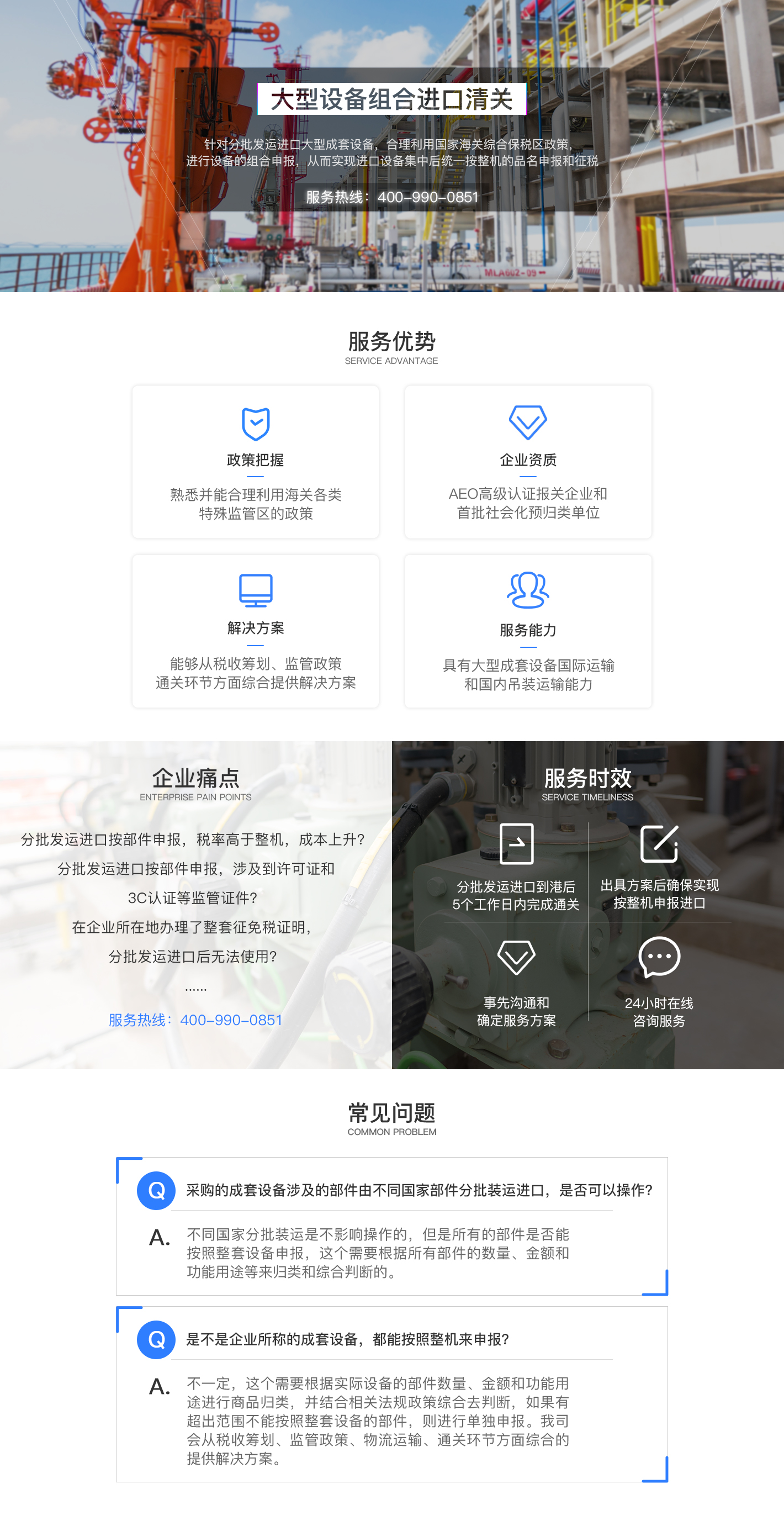 大型设备进口清关服务