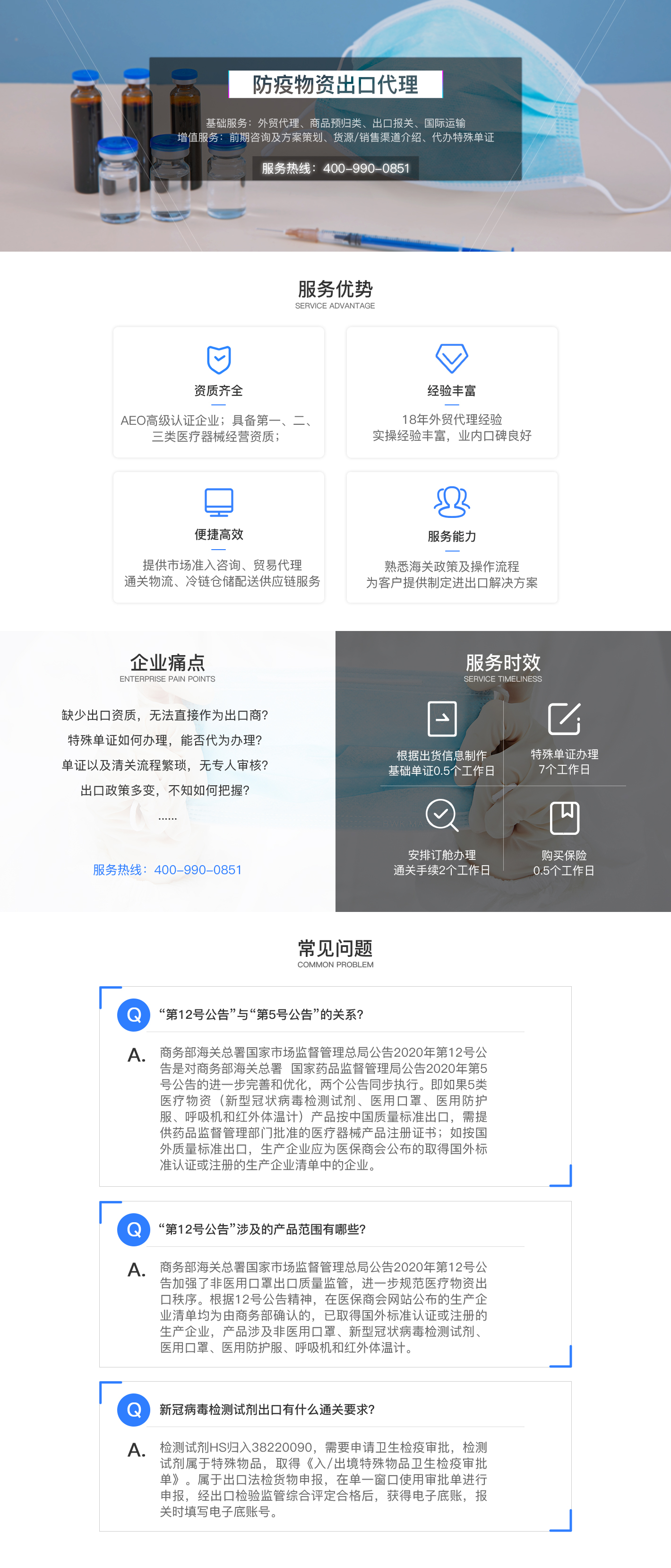 防疫物资出口代理