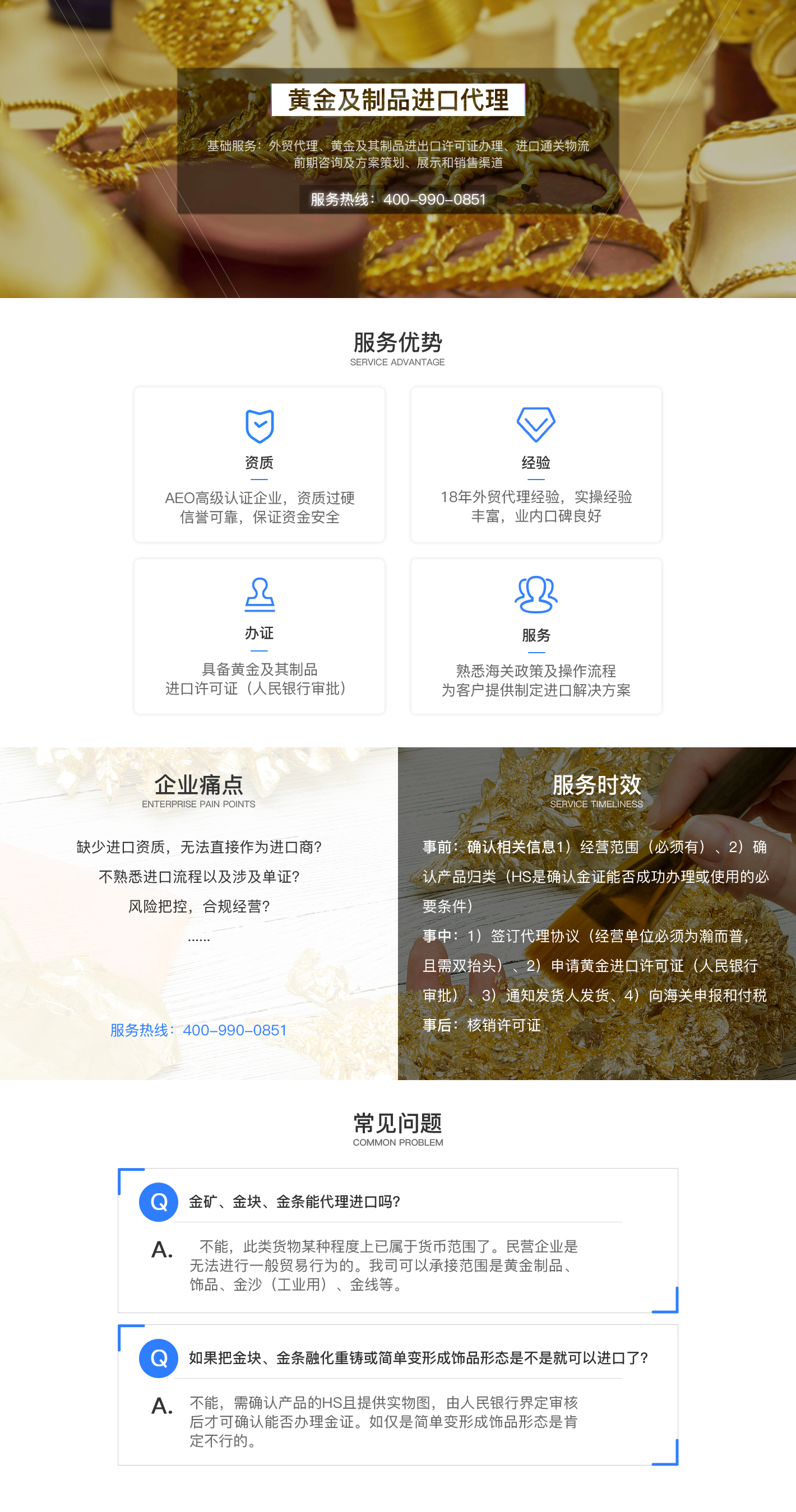 黄金及制品进口代理