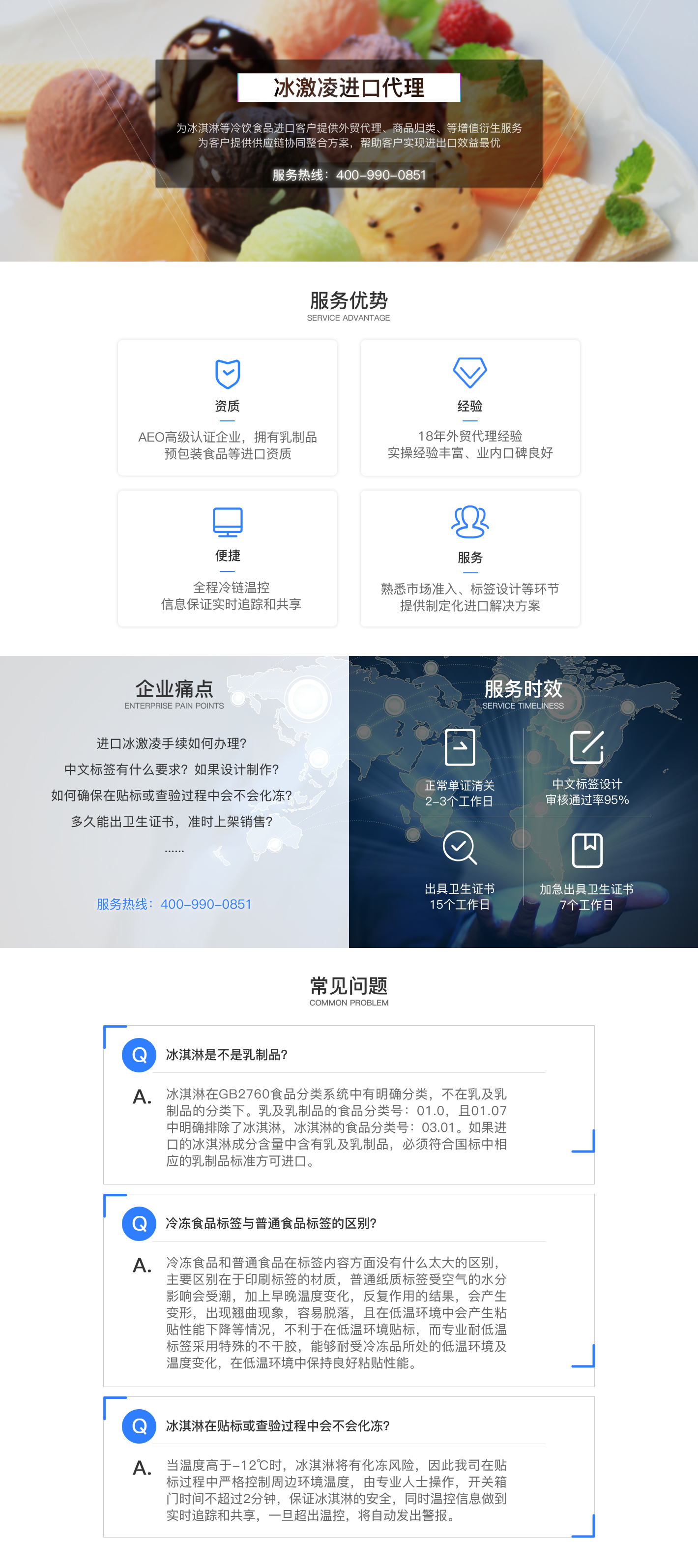 冰激凌进口代理