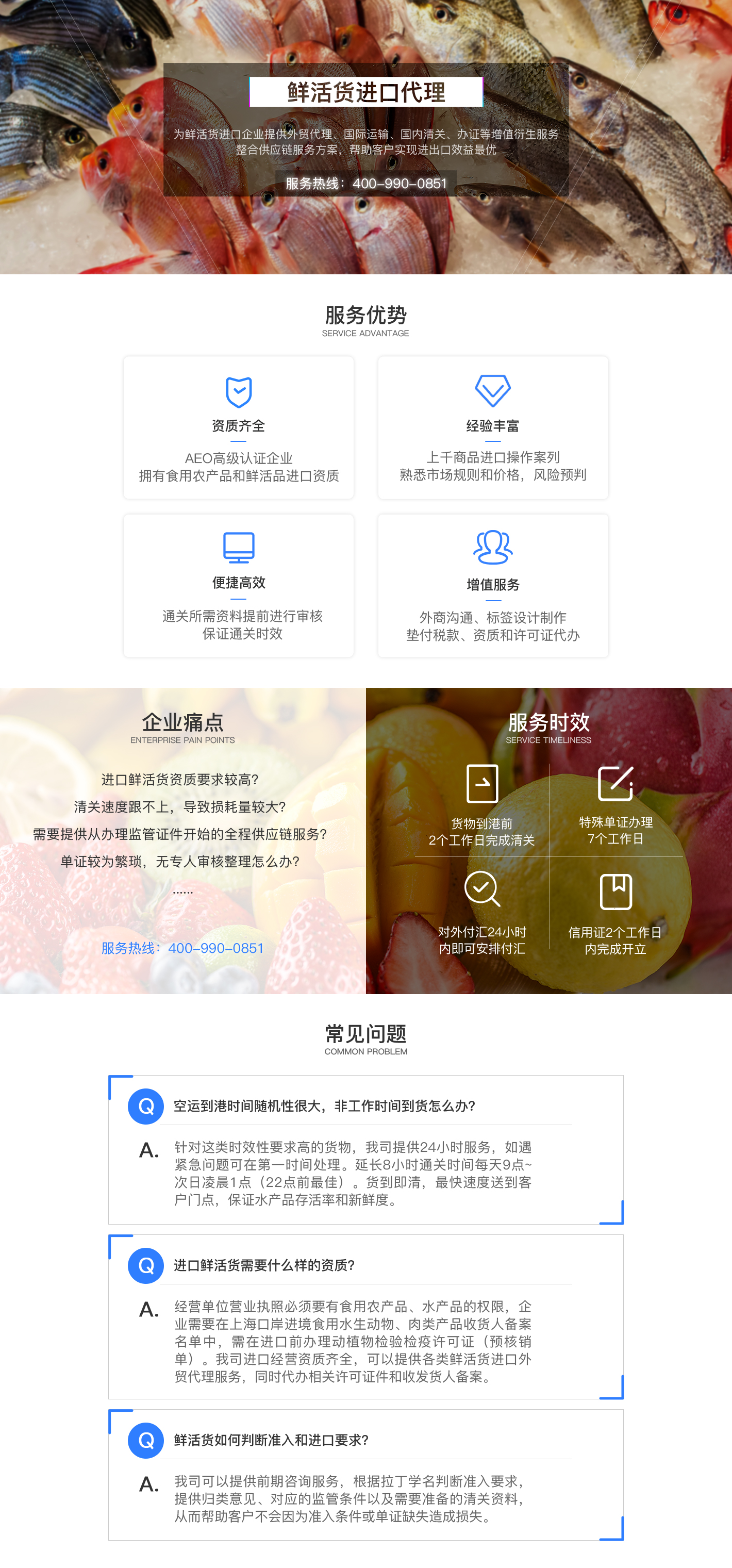 鲜活货进口代理