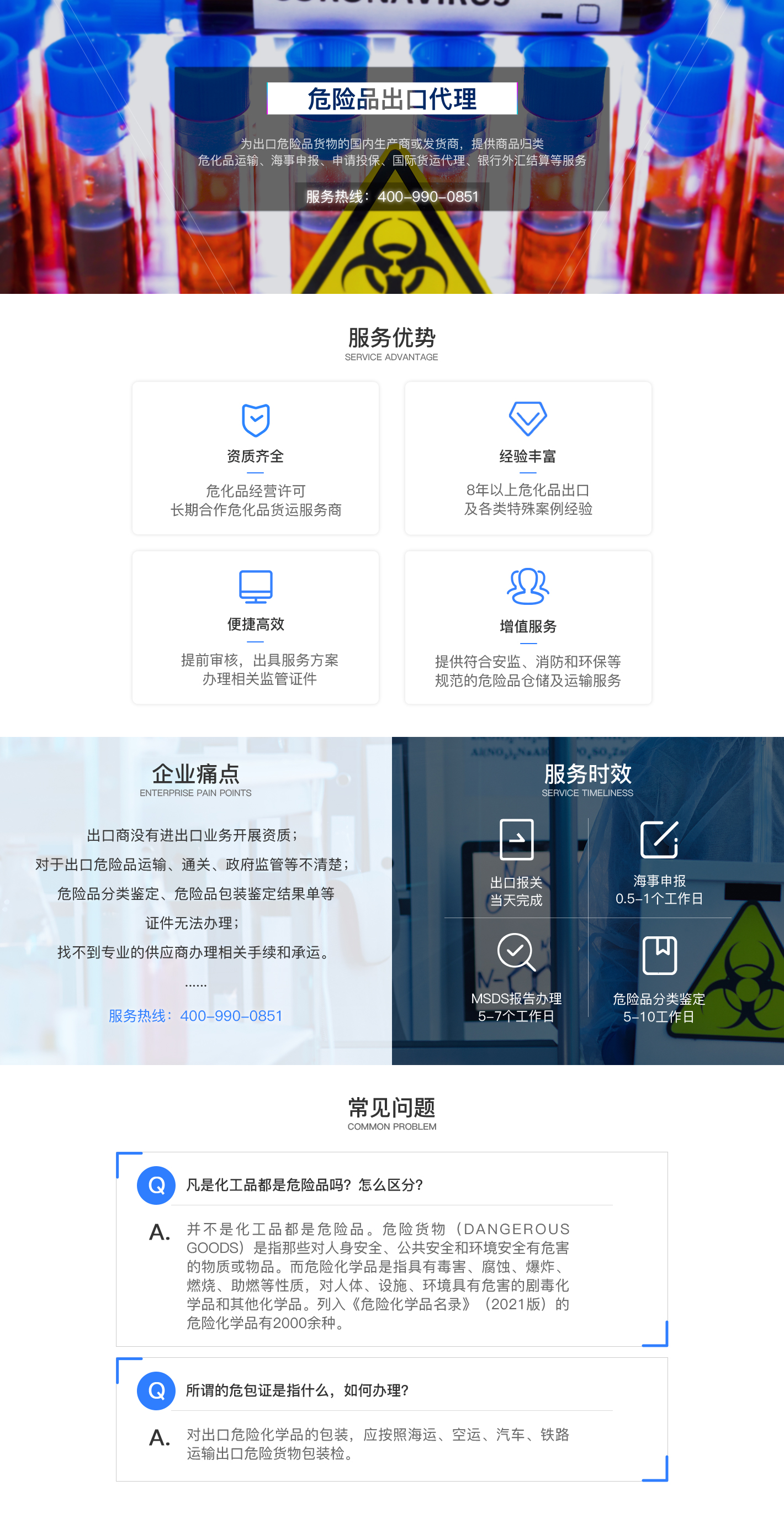 危险品出口代理
