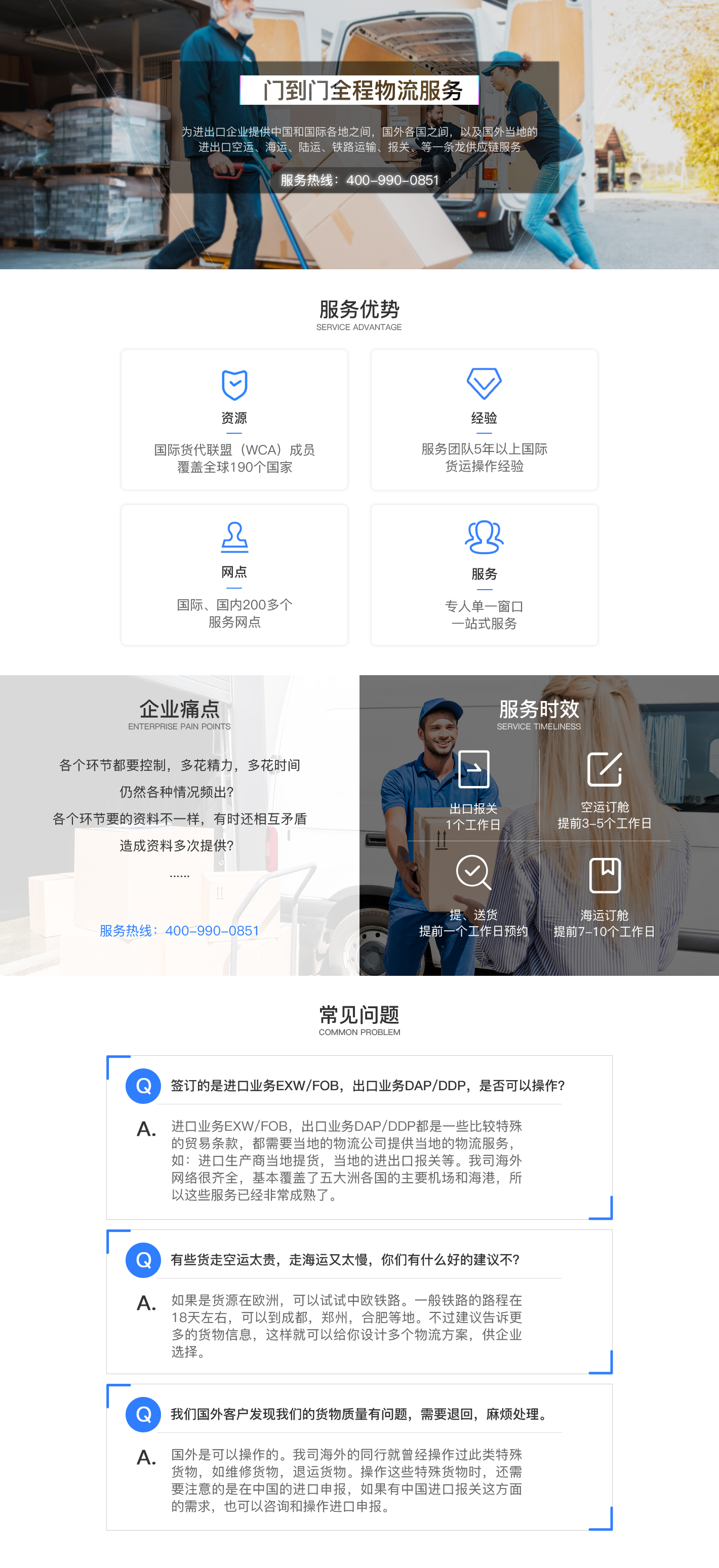 门到门全程物流