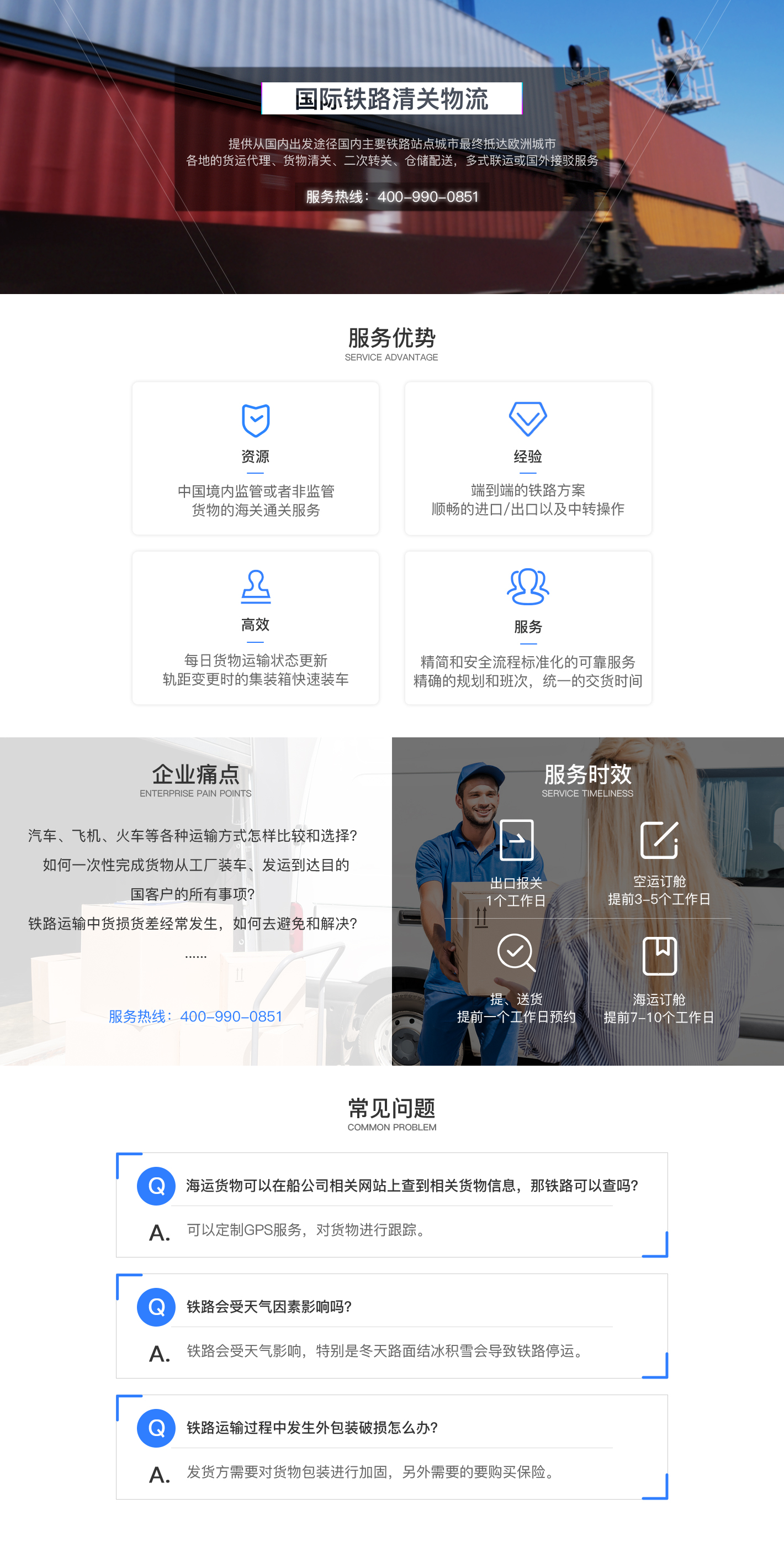 国际铁路清关物流