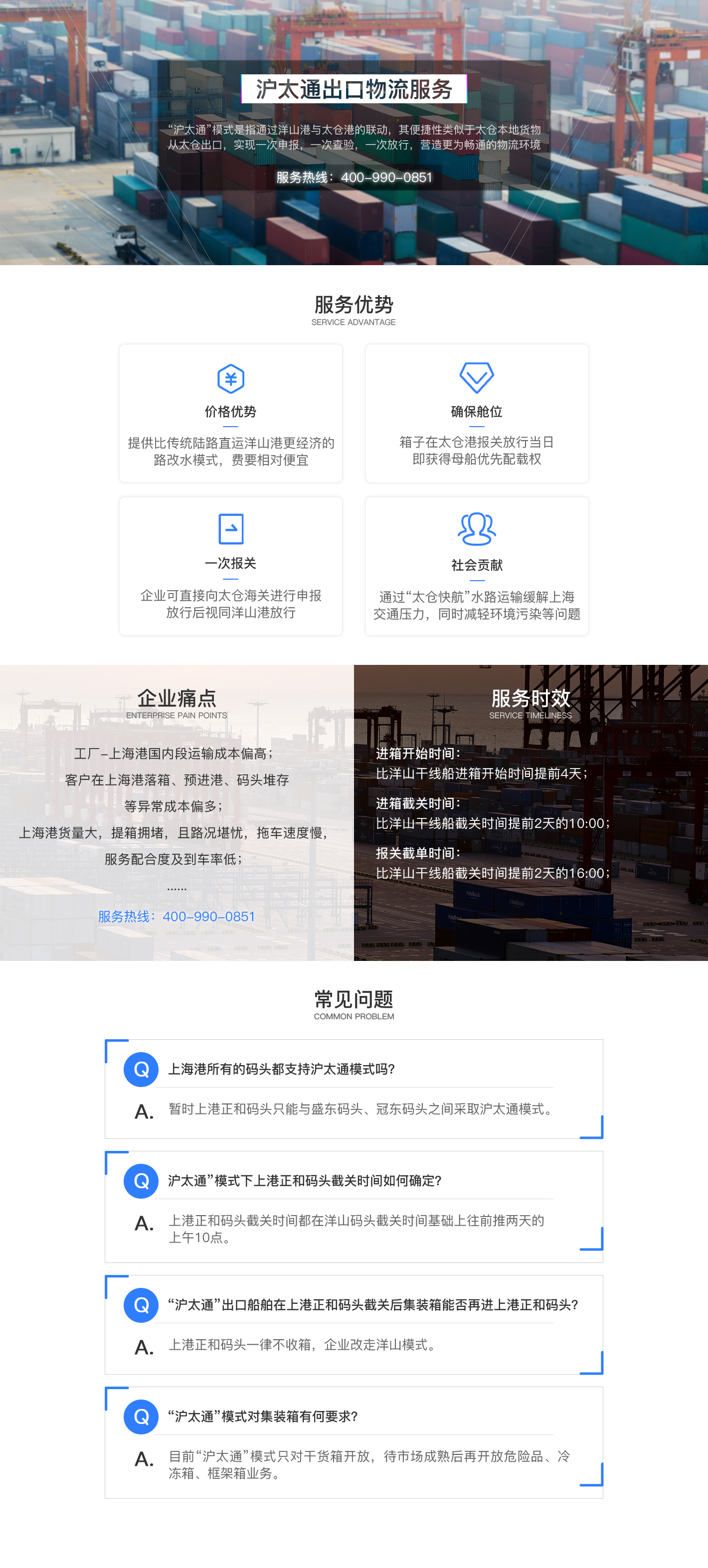 沪太通出口物流