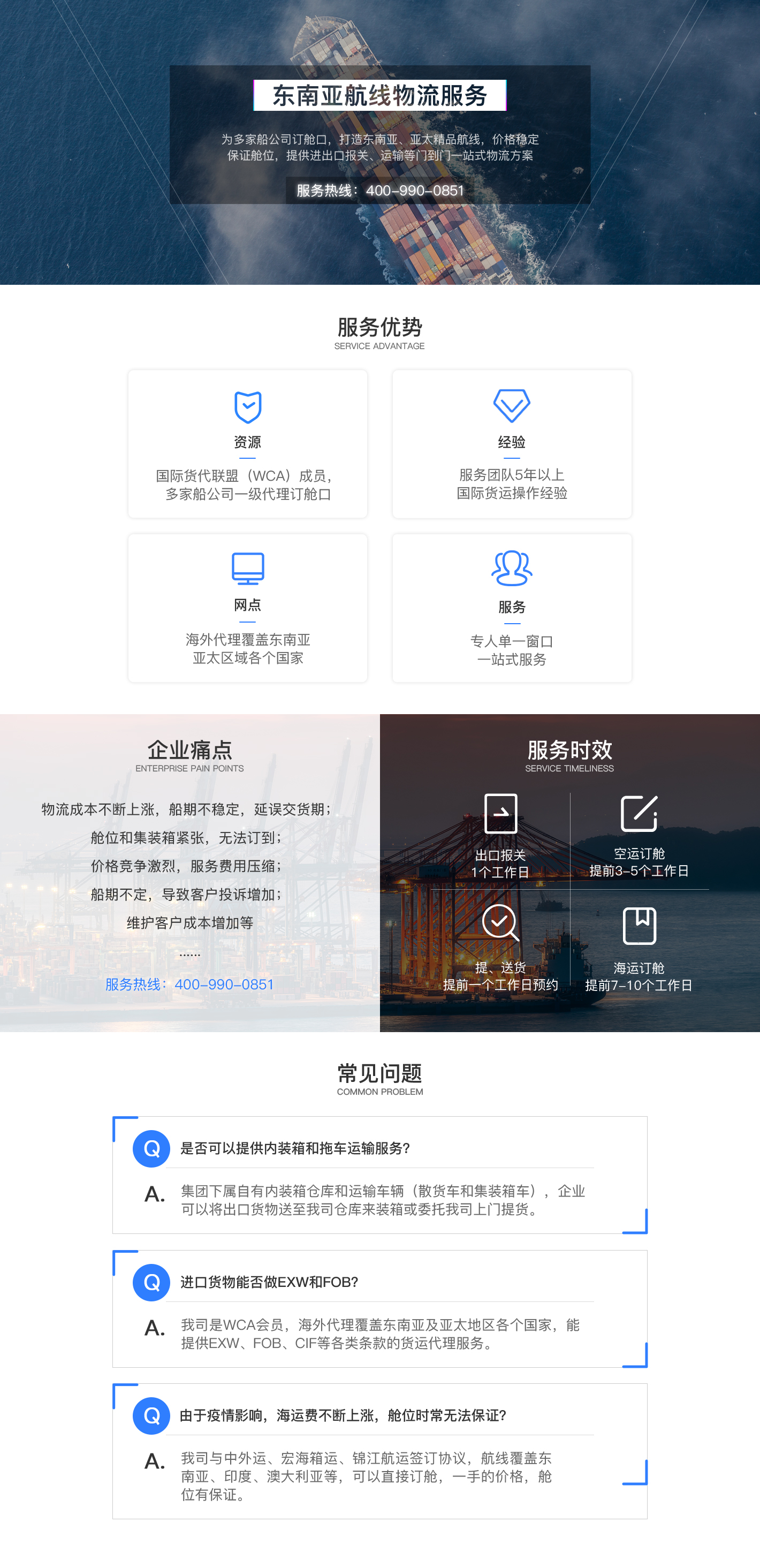 东南亚航线物流服务