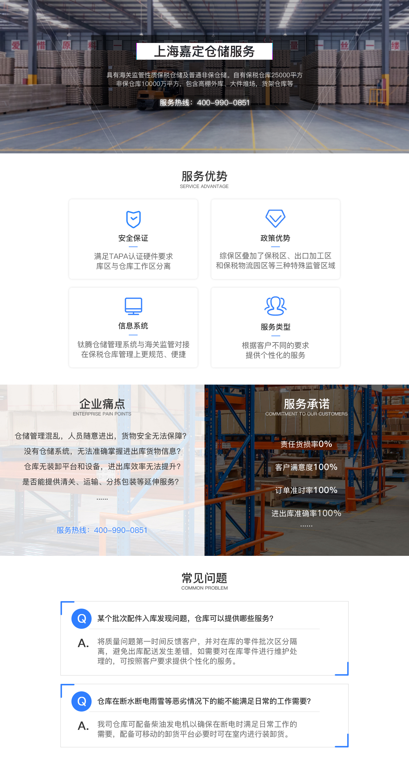 上海嘉定仓储服务