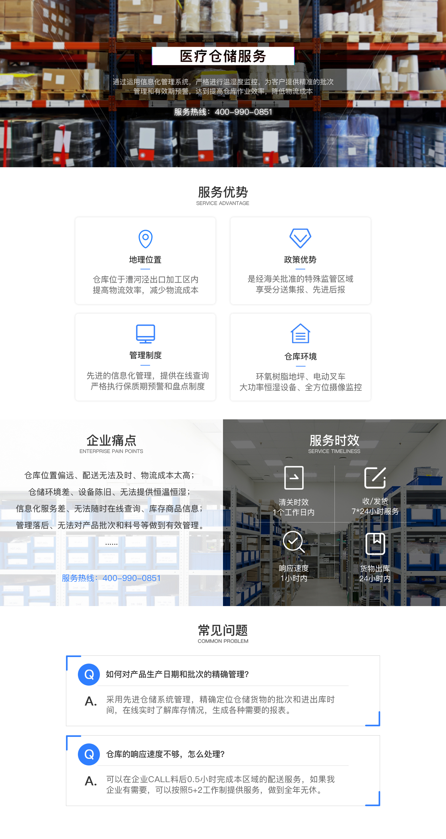 医疗仓储服务