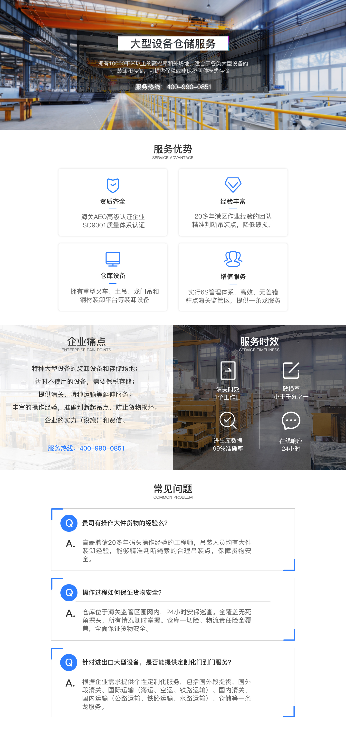 大型设备仓储