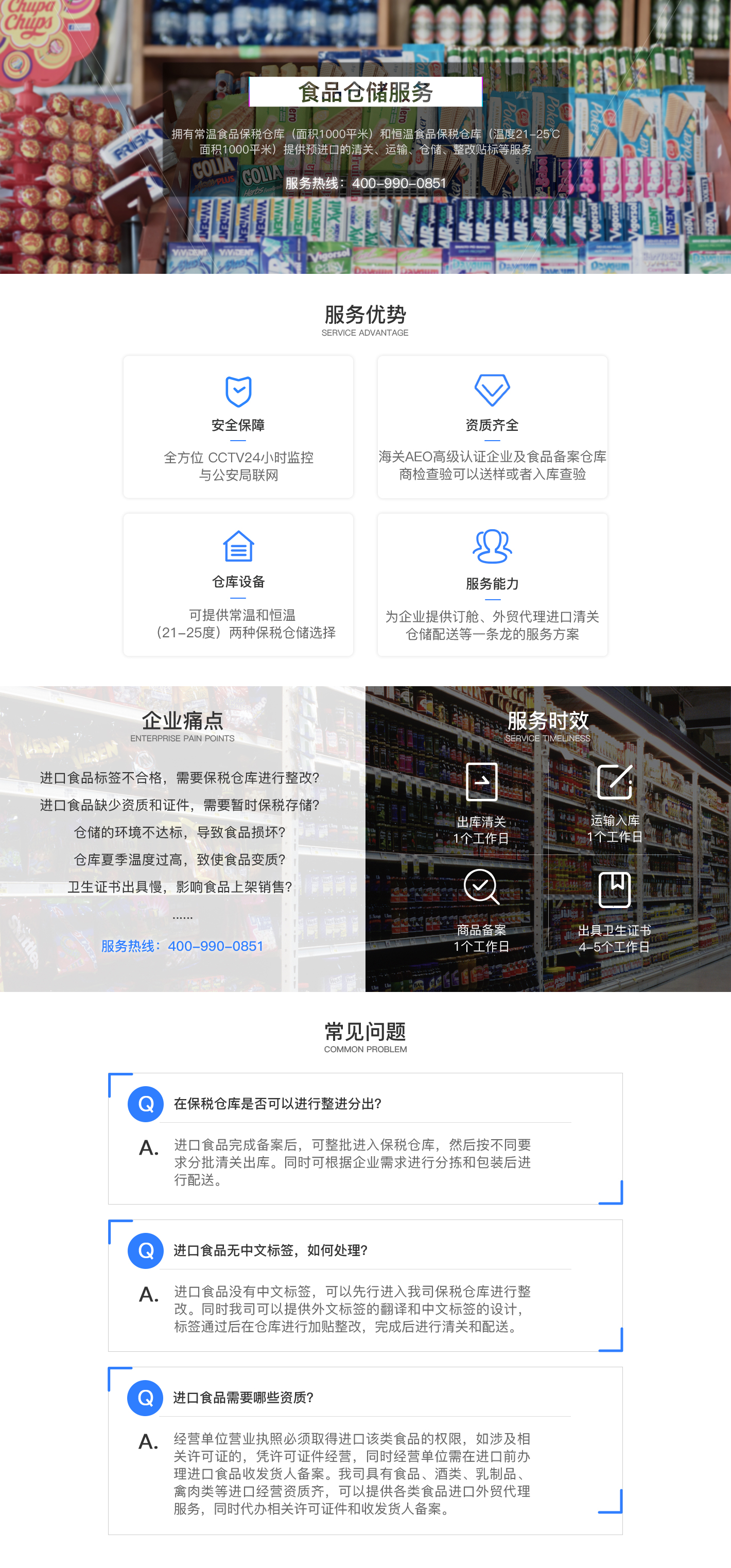 食品仓储服务