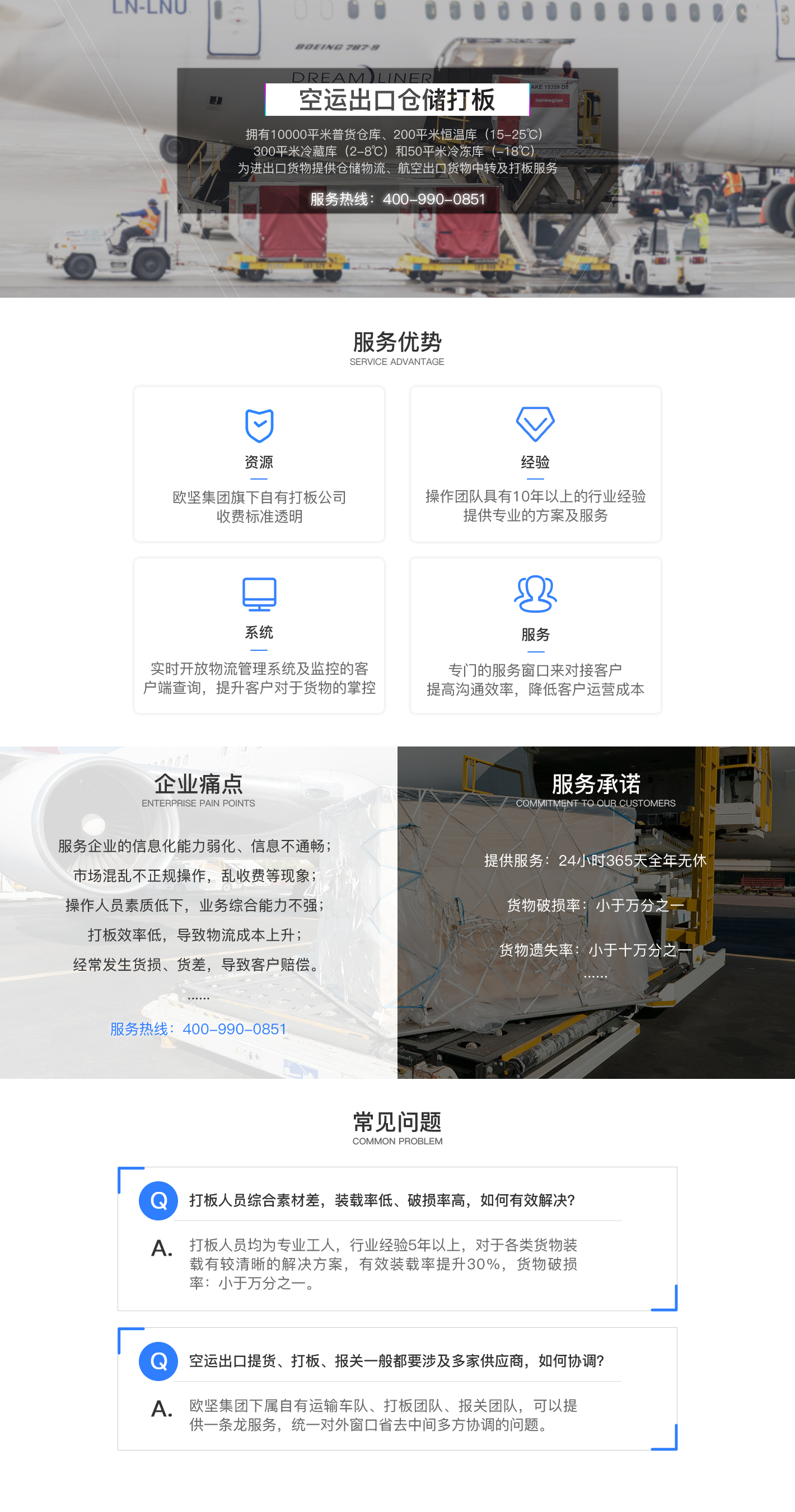 空运出口仓储打板服务