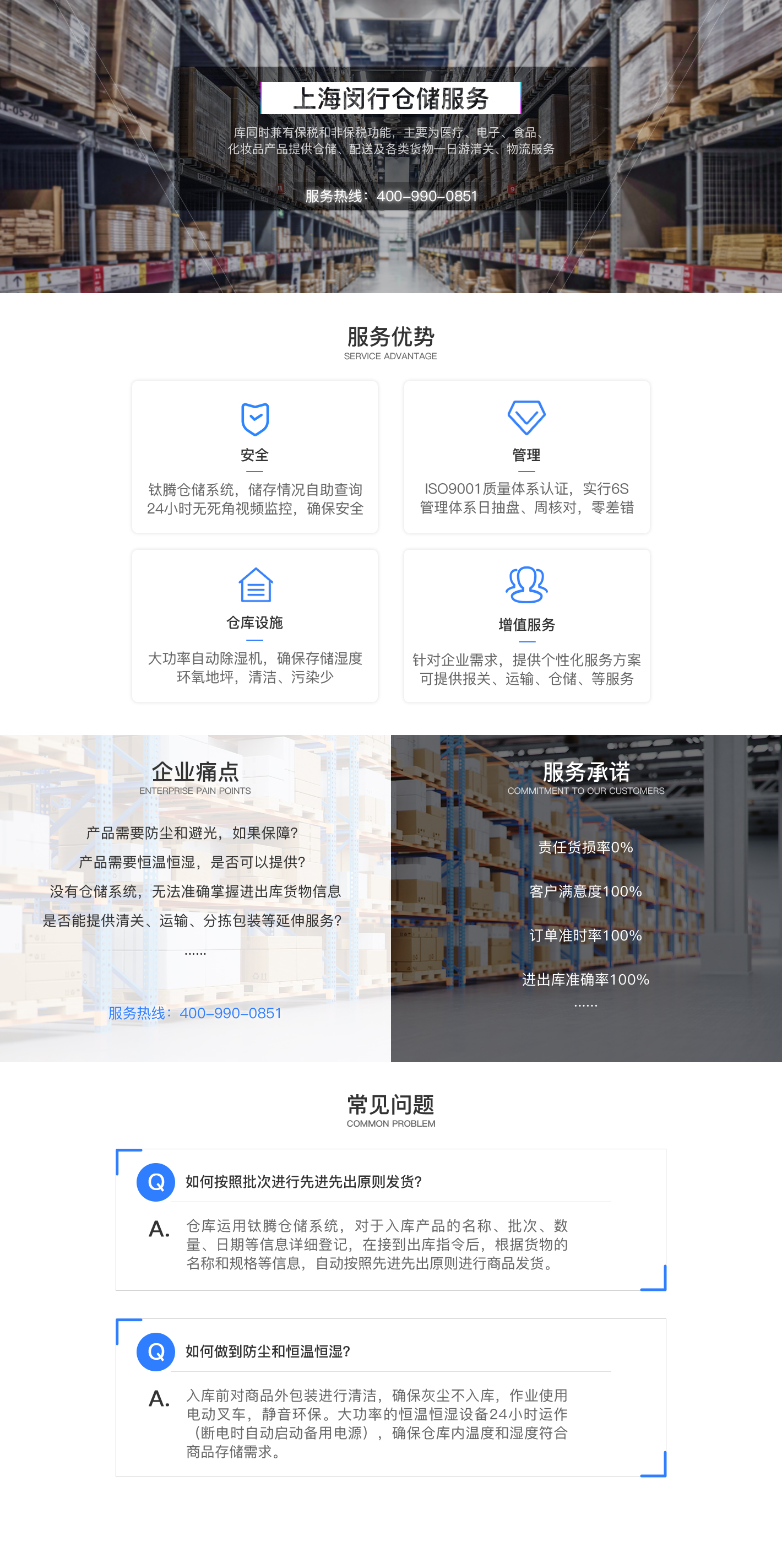 上海闵行仓储