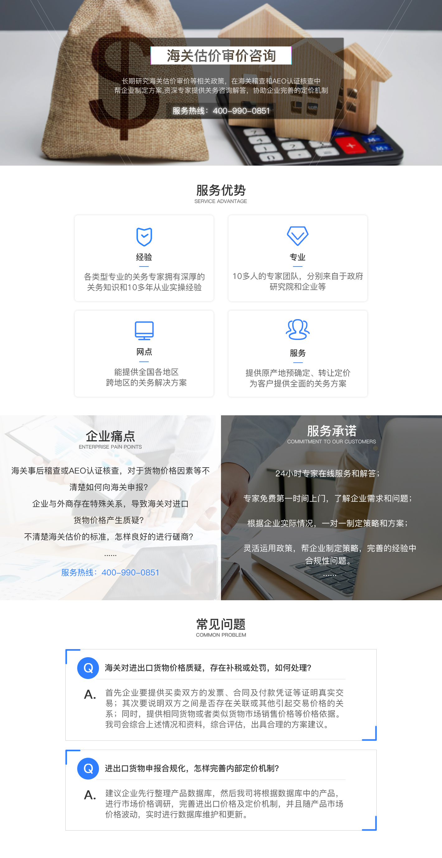 海关估价审价咨询服务