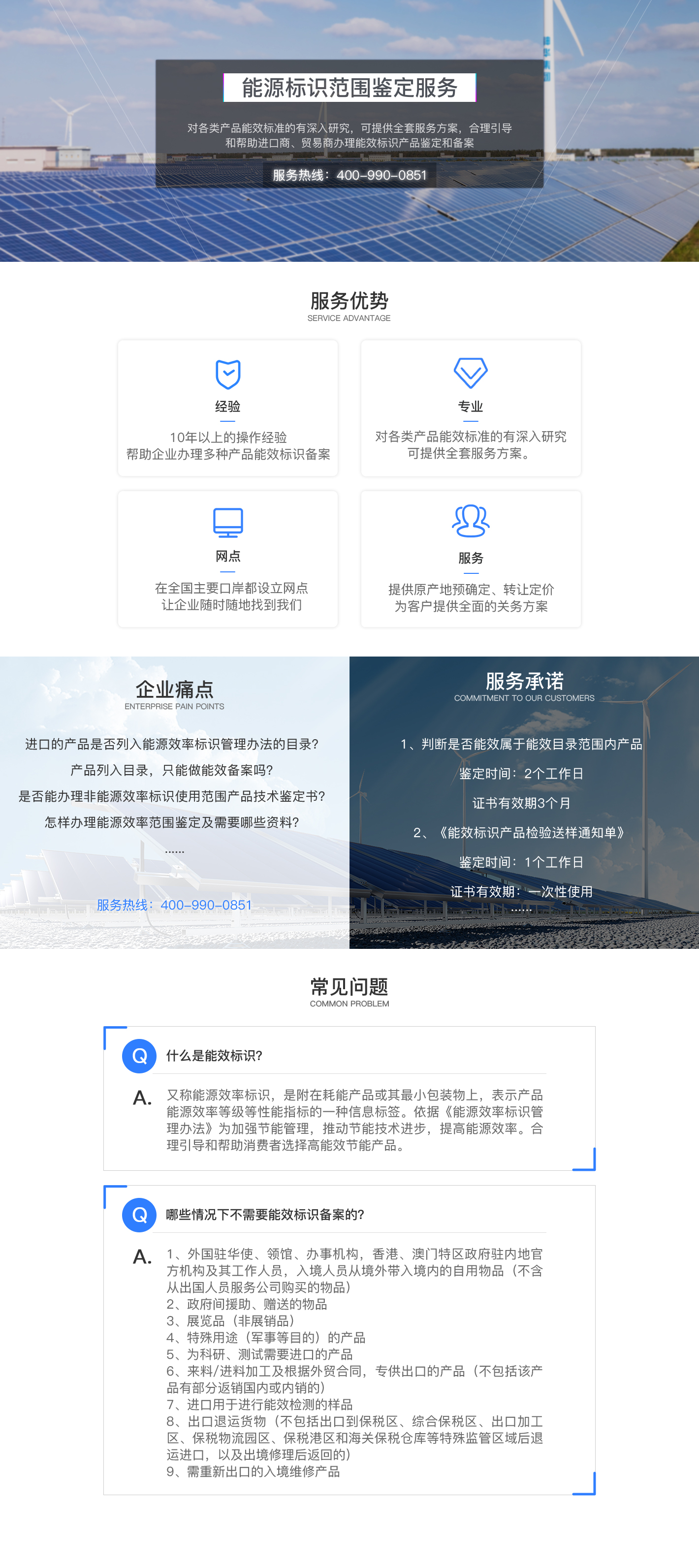 能源标识范围鉴定服务