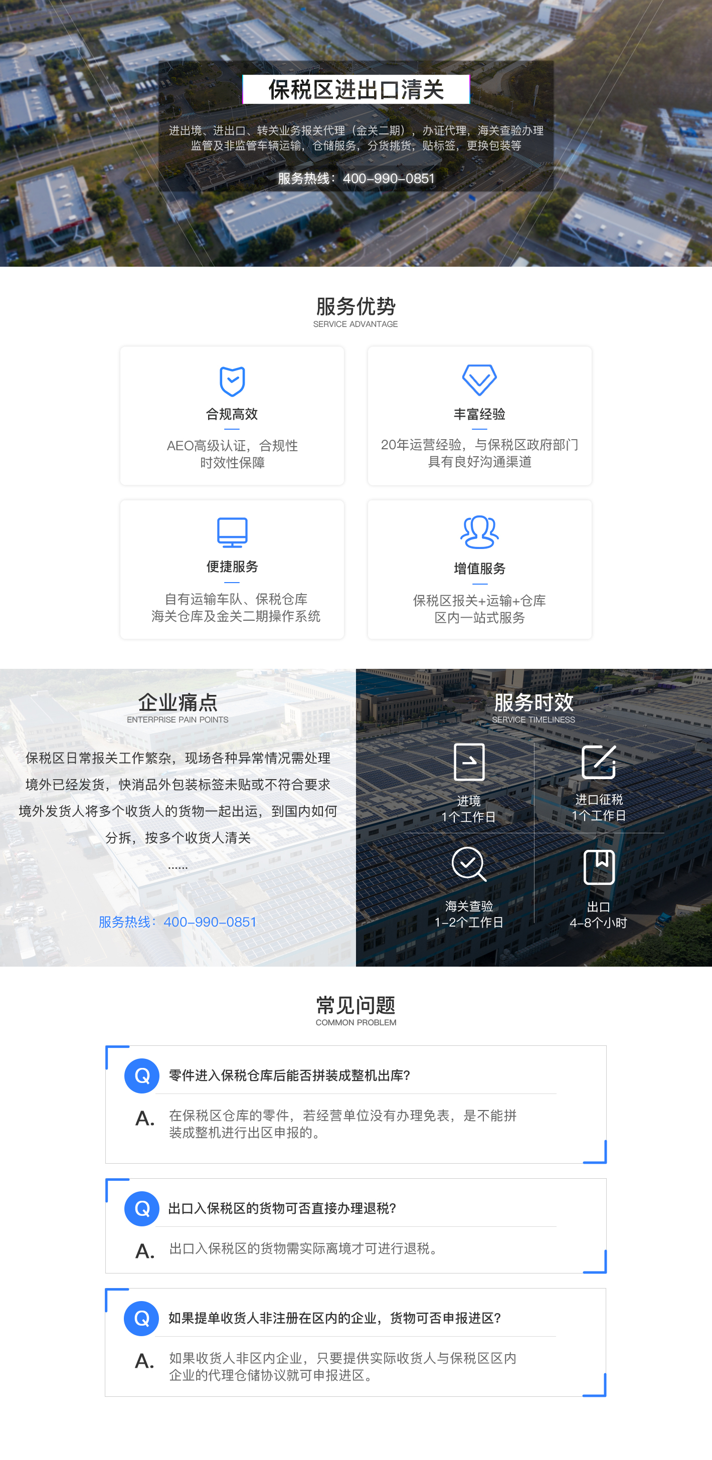 保税区进出口清关