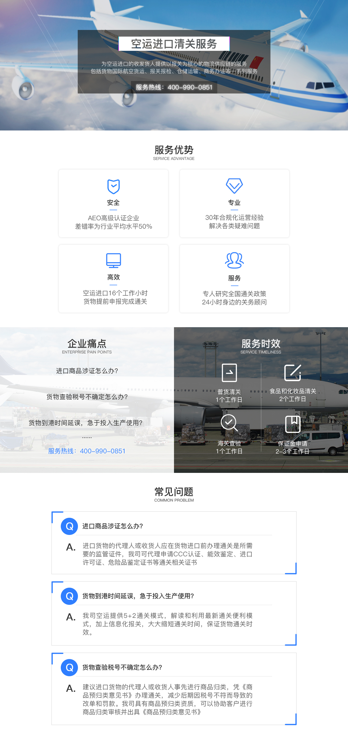 空运进口清关