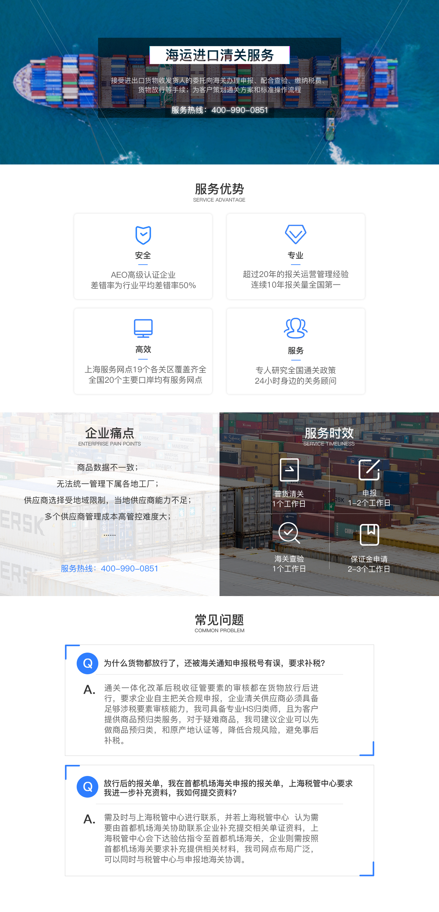 海运进口清关
