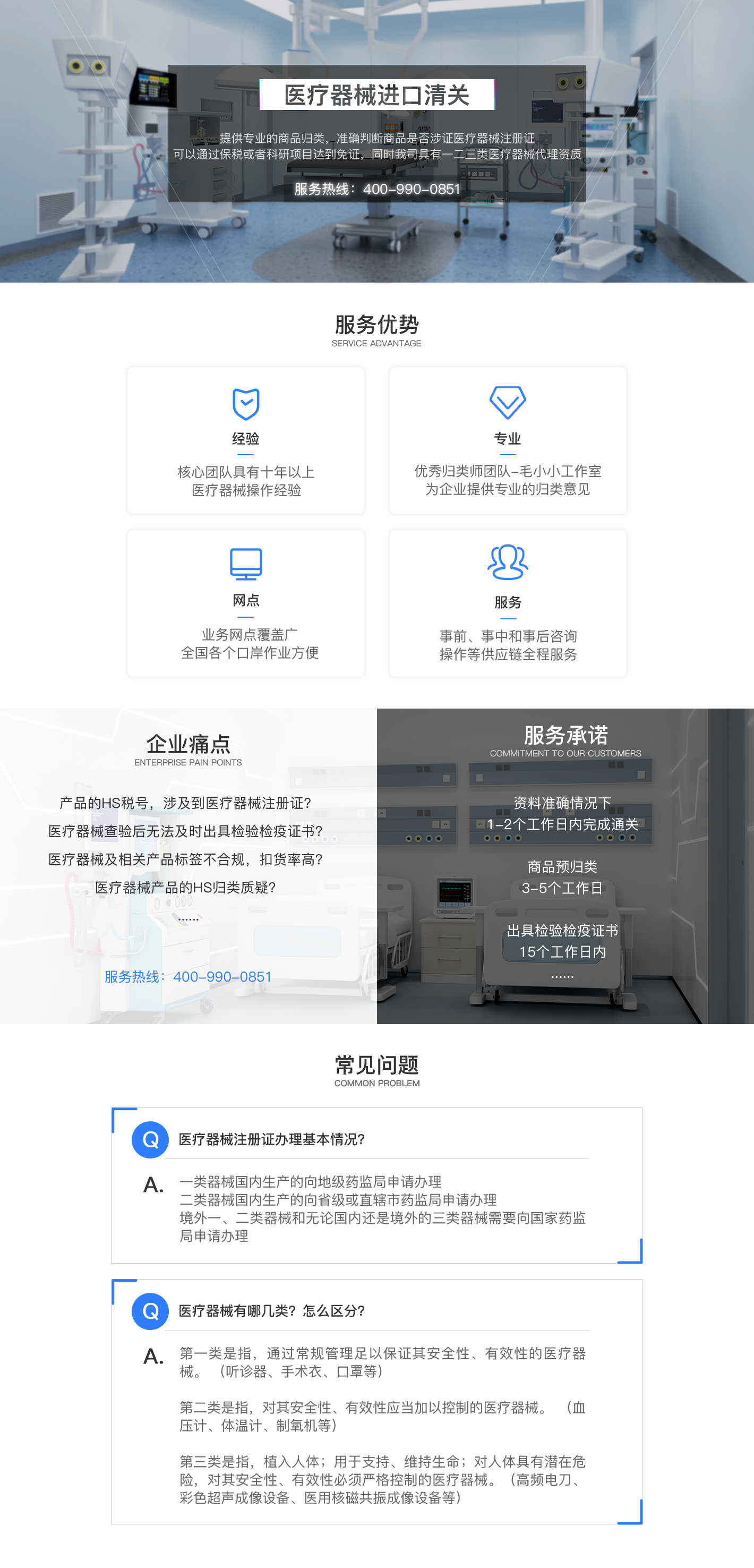 医疗器械进口清关