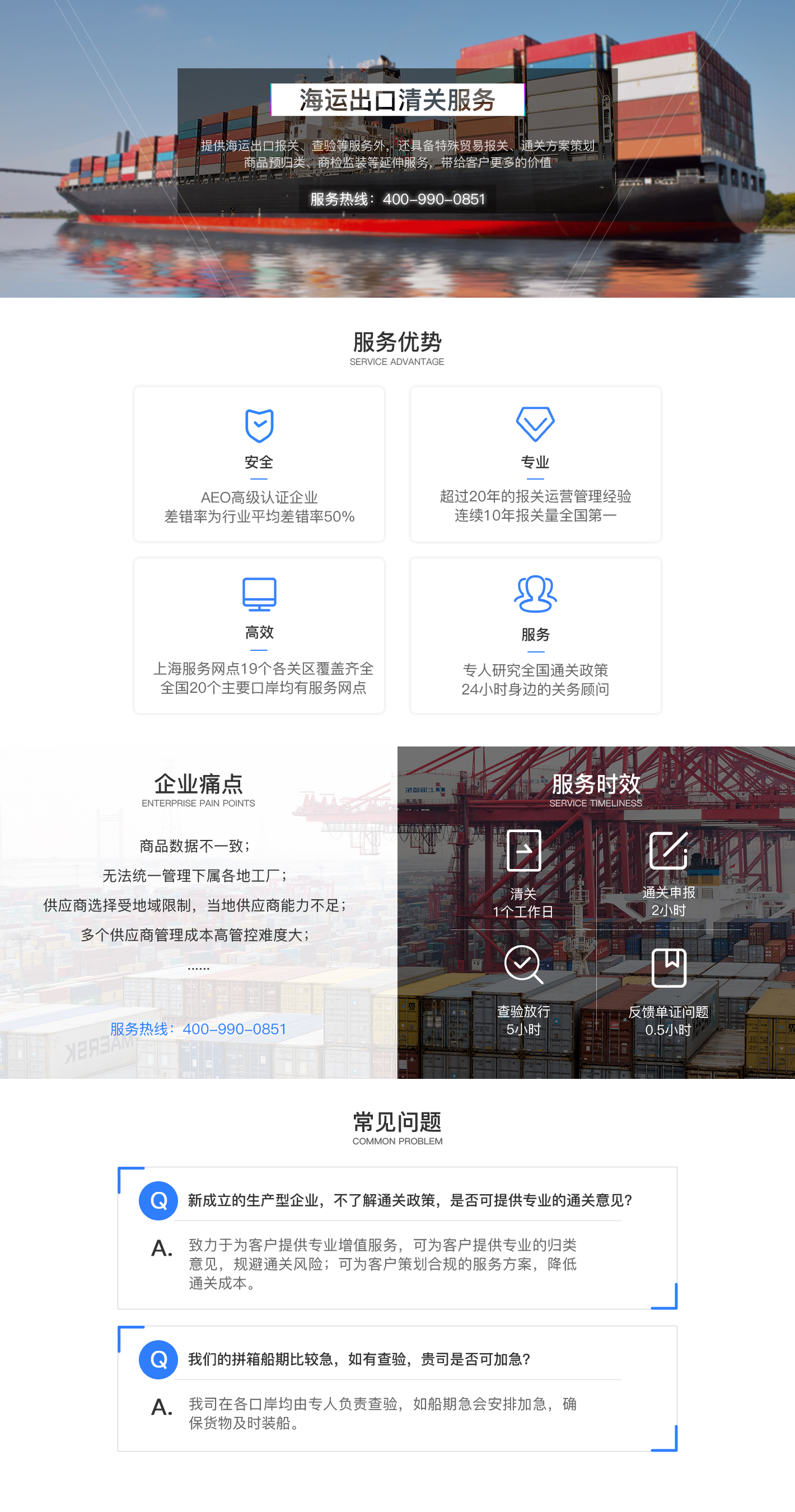 海运出口清关