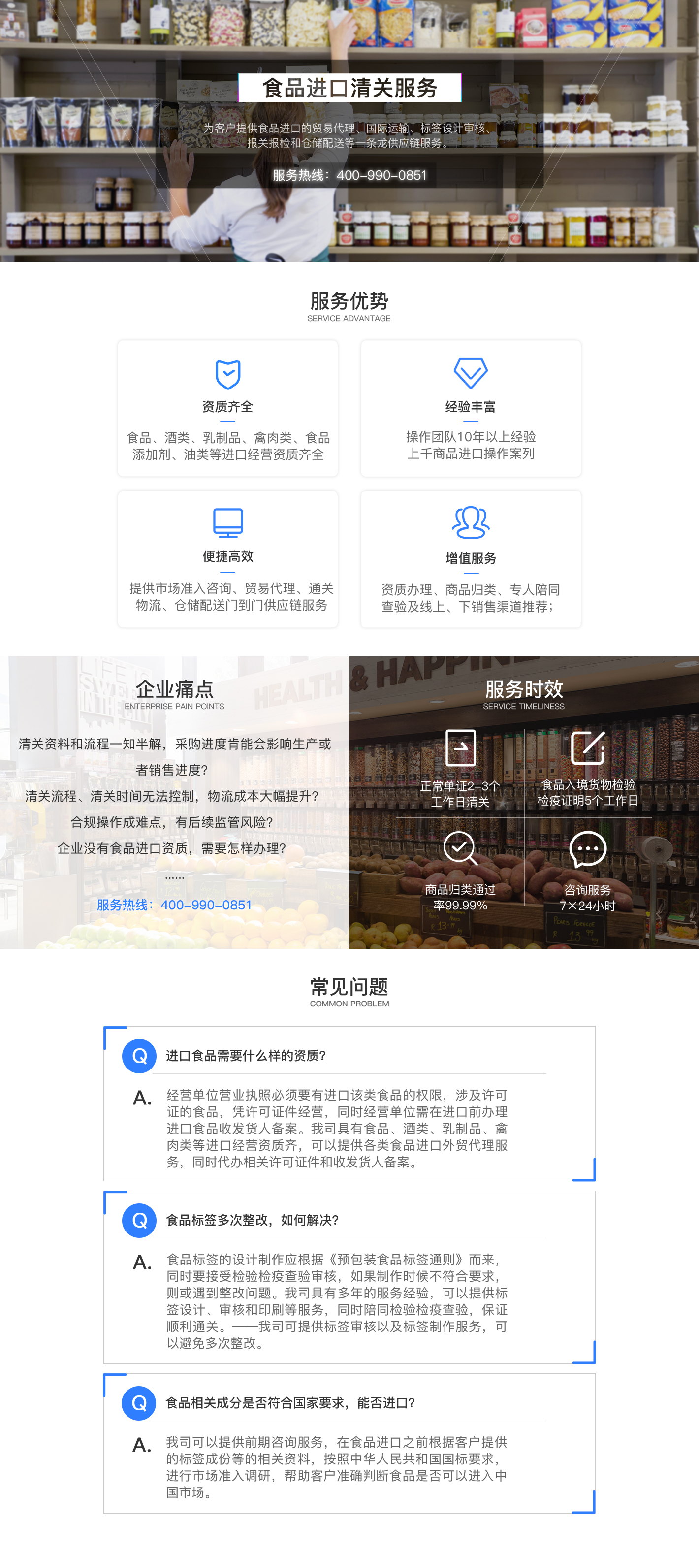 食品进口清关服务